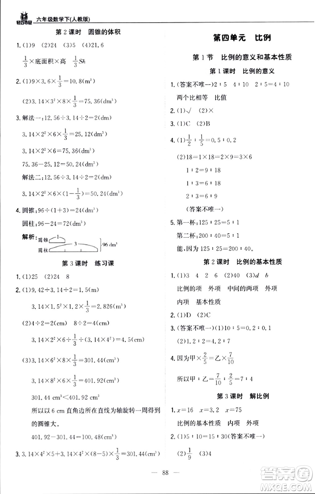 北京教育出版社2024年春1+1輕巧奪冠優(yōu)化訓(xùn)練六年級數(shù)學(xué)下冊人教版答案