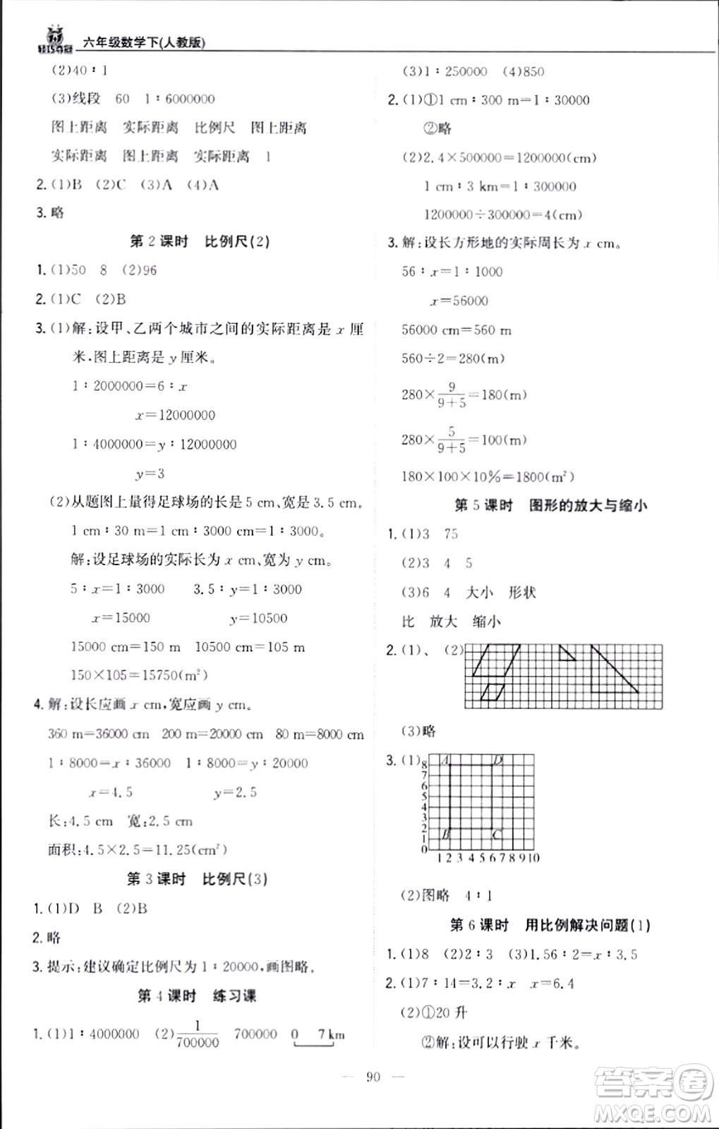 北京教育出版社2024年春1+1輕巧奪冠優(yōu)化訓(xùn)練六年級數(shù)學(xué)下冊人教版答案