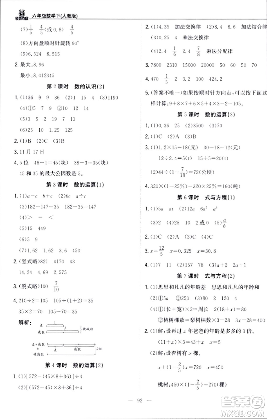 北京教育出版社2024年春1+1輕巧奪冠優(yōu)化訓(xùn)練六年級數(shù)學(xué)下冊人教版答案