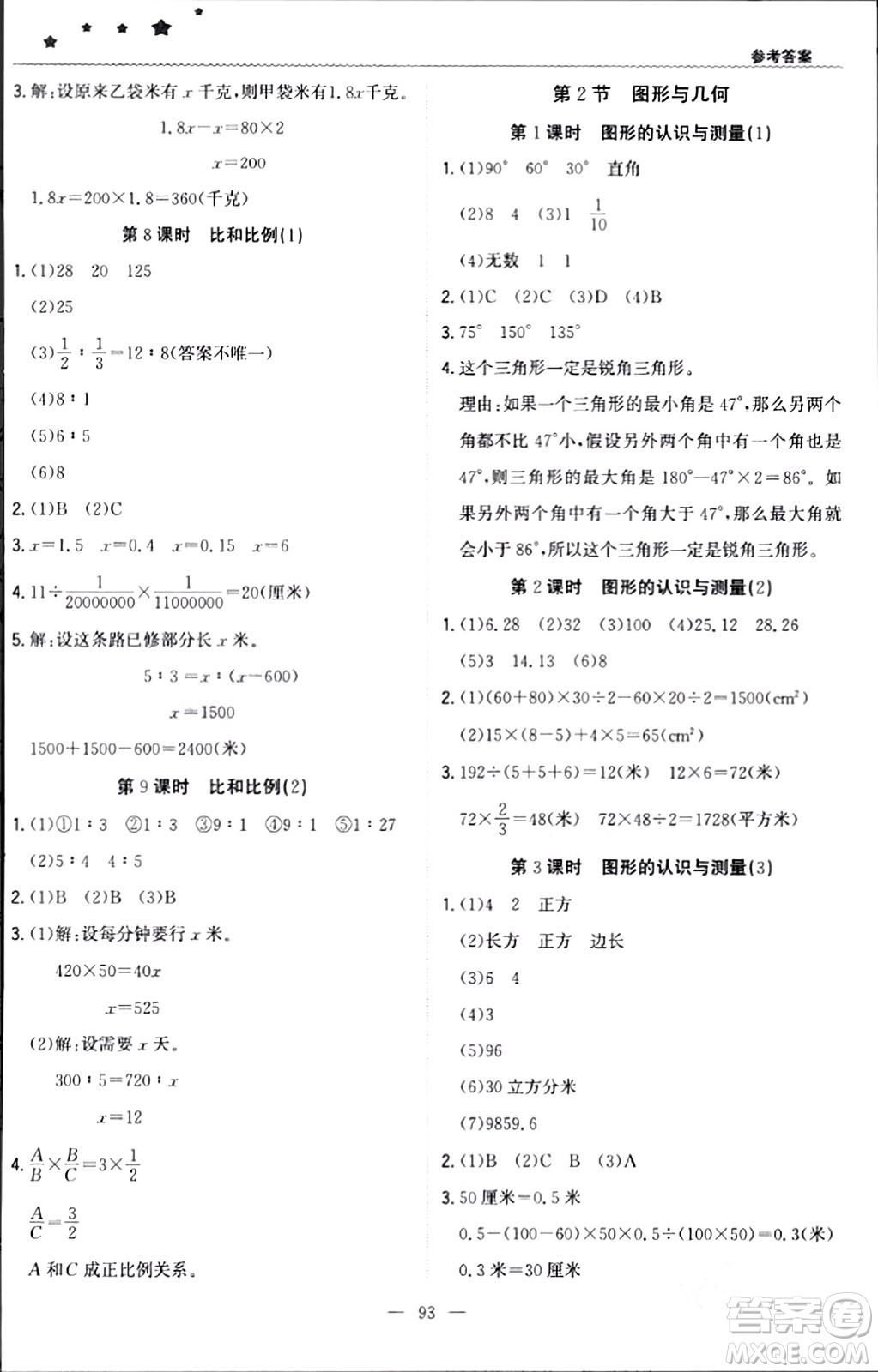 北京教育出版社2024年春1+1輕巧奪冠優(yōu)化訓(xùn)練六年級數(shù)學(xué)下冊人教版答案