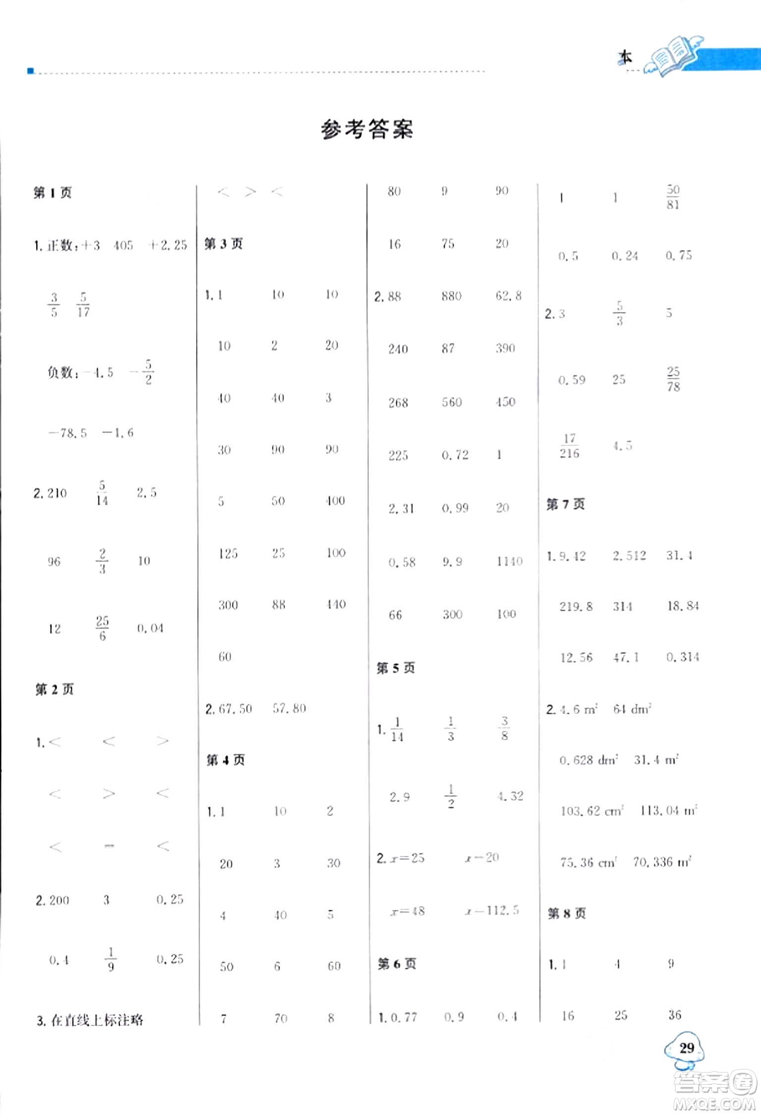 北京教育出版社2024年春1+1輕巧奪冠優(yōu)化訓(xùn)練六年級數(shù)學(xué)下冊人教版答案