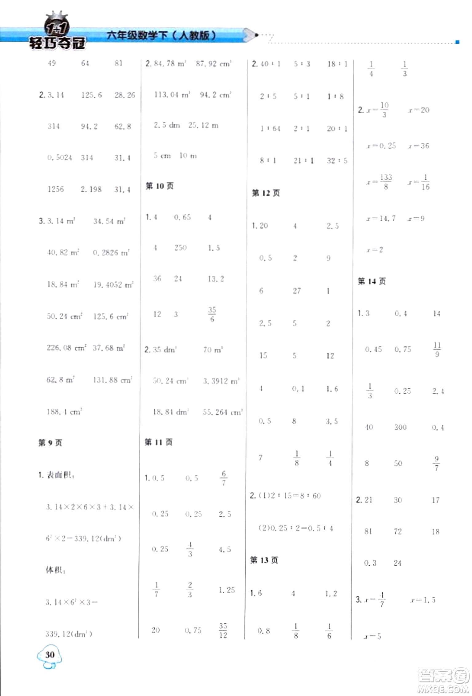 北京教育出版社2024年春1+1輕巧奪冠優(yōu)化訓(xùn)練六年級數(shù)學(xué)下冊人教版答案