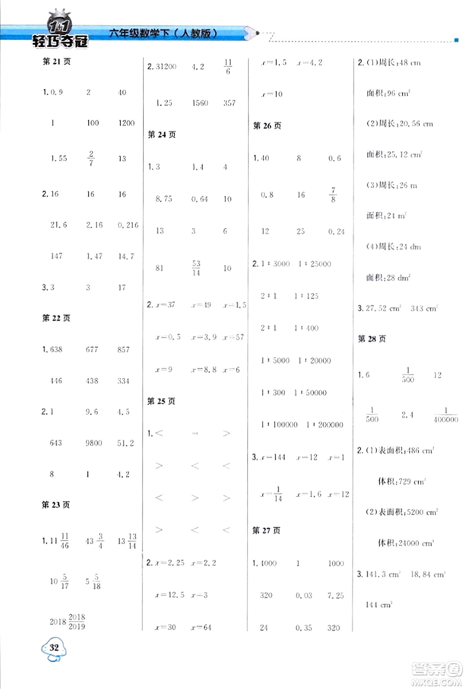 北京教育出版社2024年春1+1輕巧奪冠優(yōu)化訓(xùn)練六年級數(shù)學(xué)下冊人教版答案