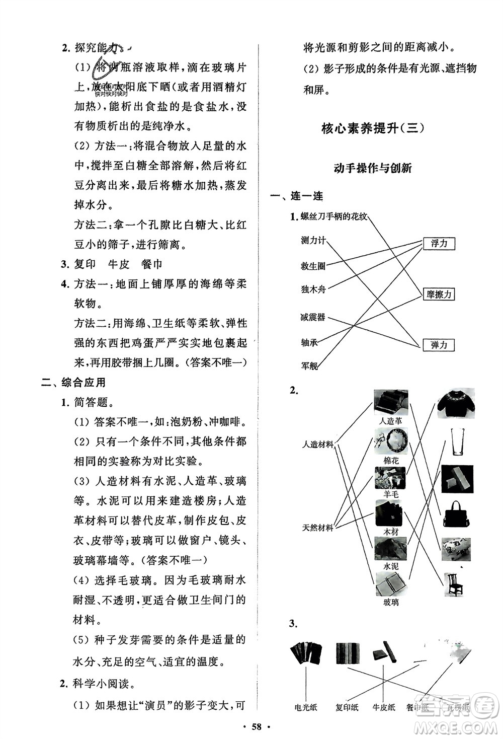 山東教育出版社2024年春小學(xué)同步練習(xí)冊分層指導(dǎo)三年級科學(xué)下冊通用版參考答案