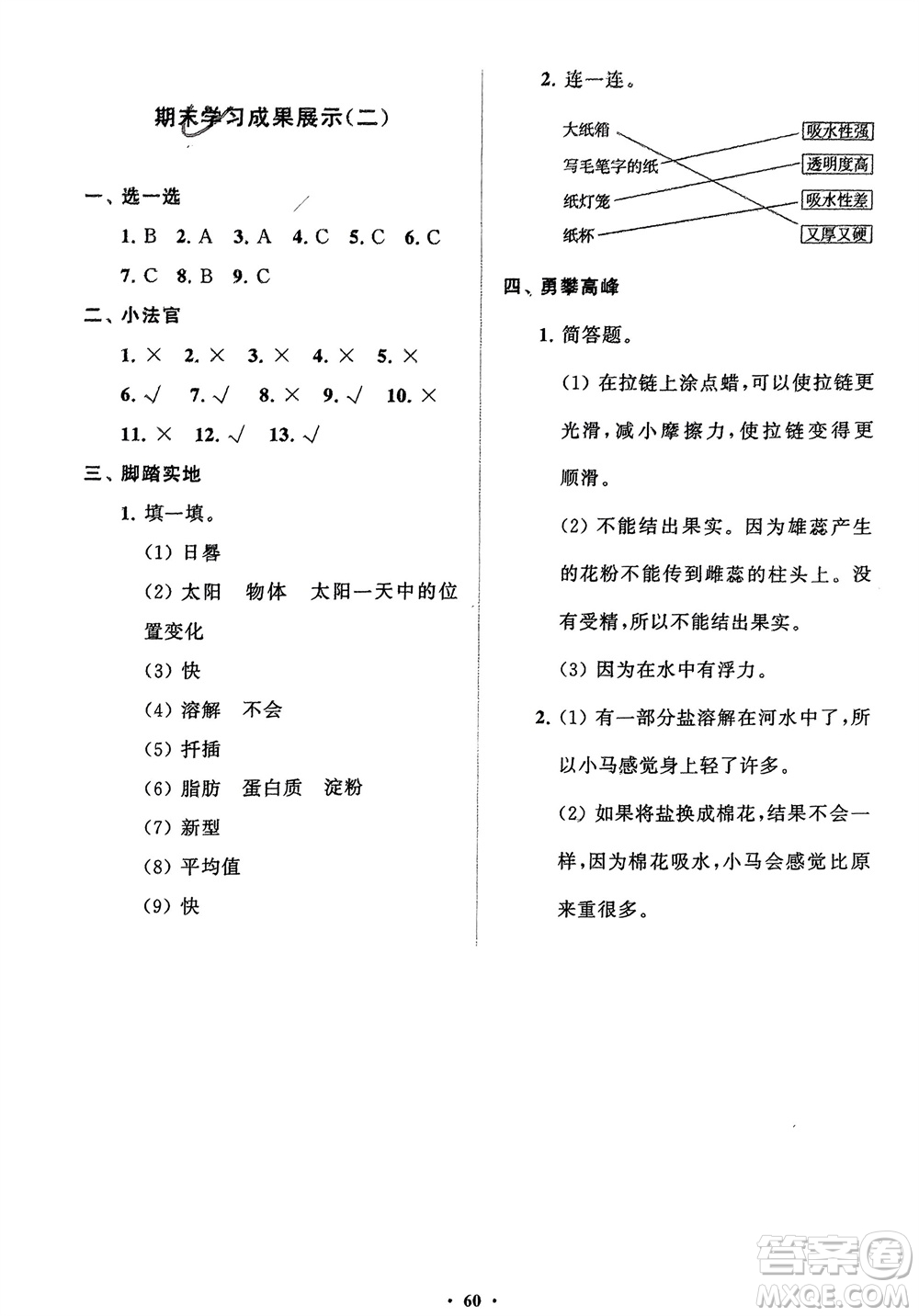 山東教育出版社2024年春小學(xué)同步練習(xí)冊分層指導(dǎo)三年級科學(xué)下冊通用版參考答案