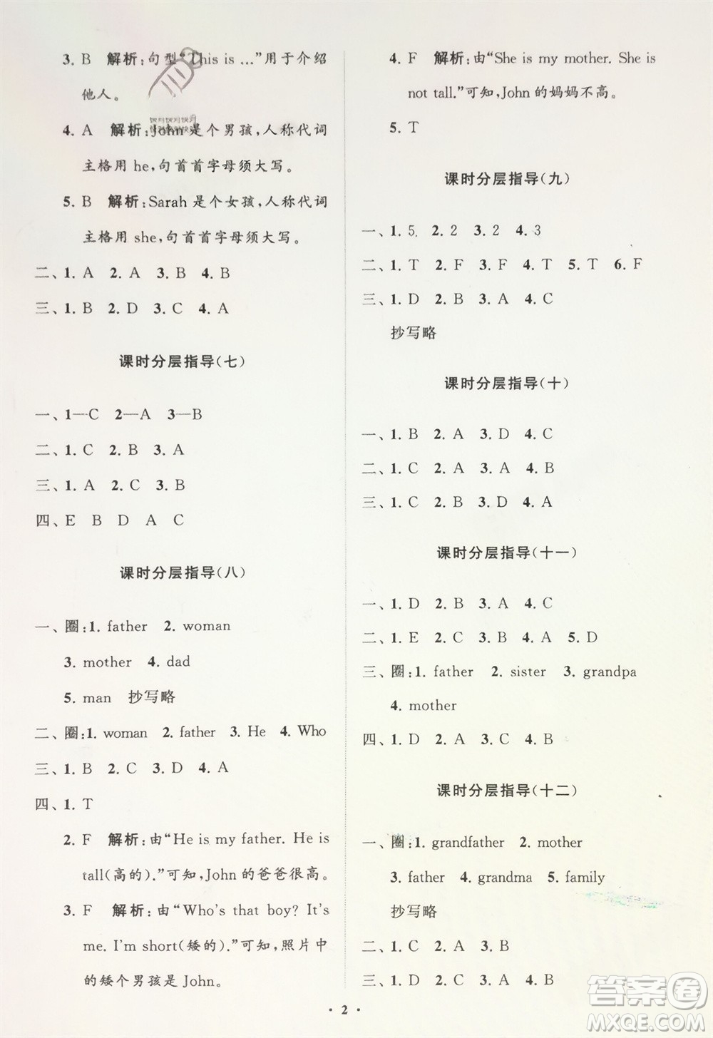 山東教育出版社2024年春小學(xué)同步練習(xí)冊分層指導(dǎo)三年級英語下冊人教版參考答案