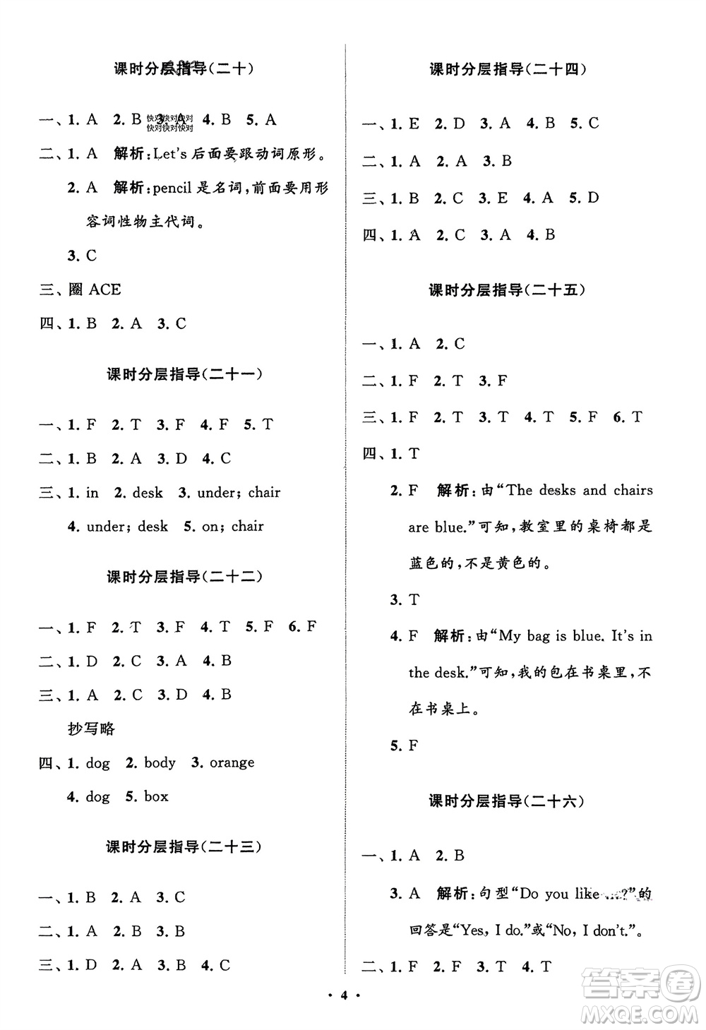 山東教育出版社2024年春小學(xué)同步練習(xí)冊分層指導(dǎo)三年級英語下冊人教版參考答案