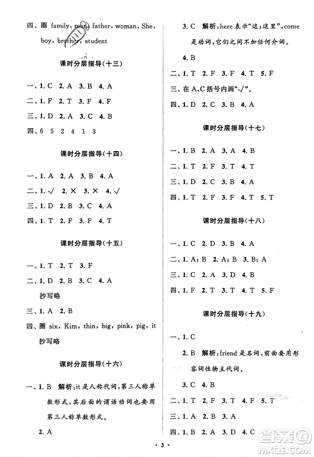 山東教育出版社2024年春小學(xué)同步練習(xí)冊分層指導(dǎo)三年級英語下冊人教版參考答案