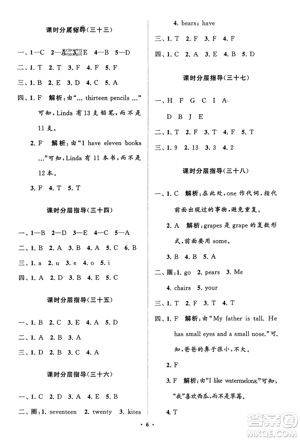 山東教育出版社2024年春小學(xué)同步練習(xí)冊分層指導(dǎo)三年級英語下冊人教版參考答案