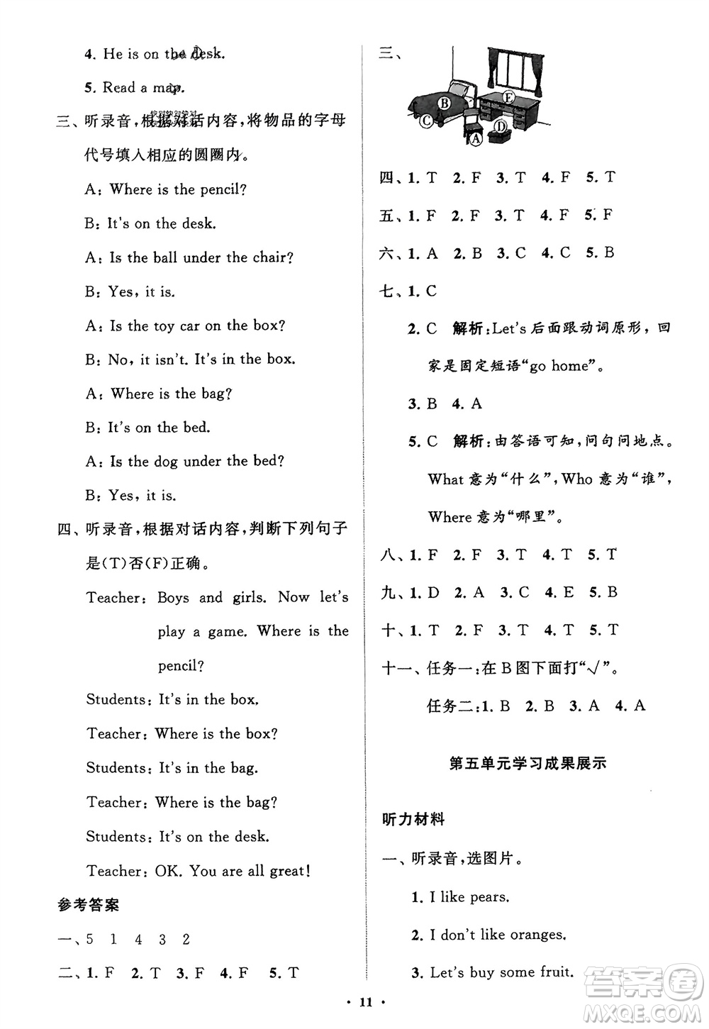 山東教育出版社2024年春小學(xué)同步練習(xí)冊分層指導(dǎo)三年級英語下冊人教版參考答案