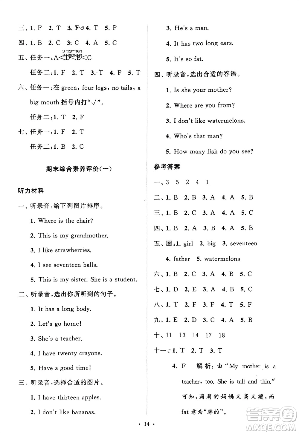 山東教育出版社2024年春小學(xué)同步練習(xí)冊分層指導(dǎo)三年級英語下冊人教版參考答案