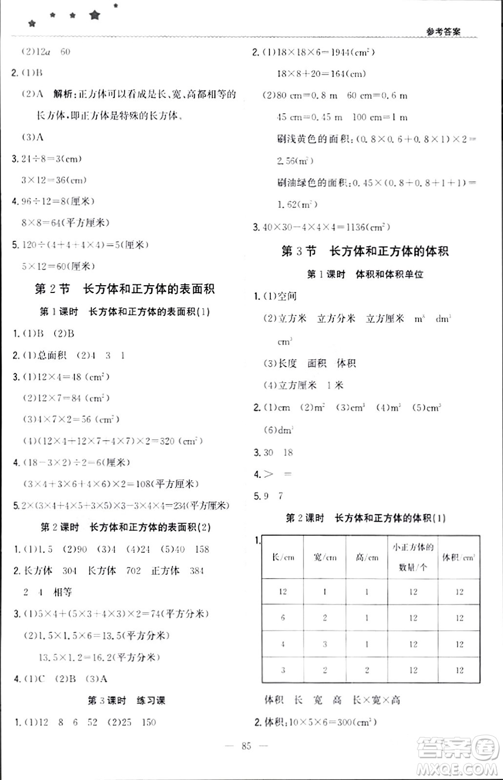 北京教育出版社2024年春1+1輕巧奪冠優(yōu)化訓(xùn)練五年級(jí)數(shù)學(xué)下冊(cè)人教版答案