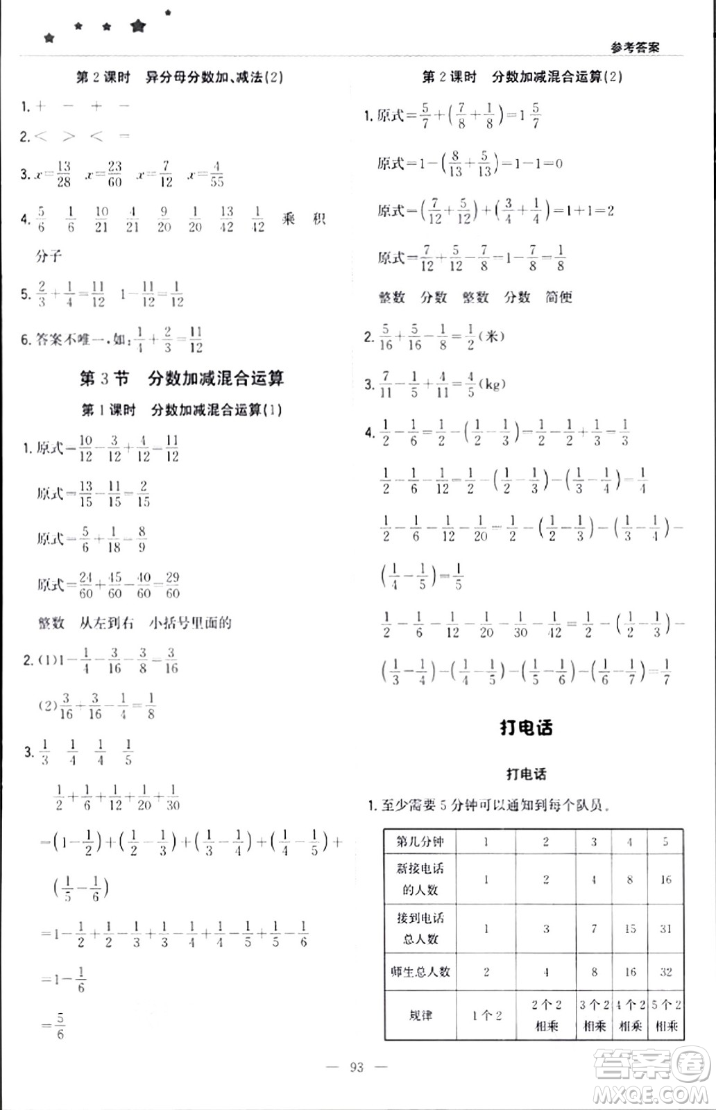 北京教育出版社2024年春1+1輕巧奪冠優(yōu)化訓(xùn)練五年級(jí)數(shù)學(xué)下冊(cè)人教版答案