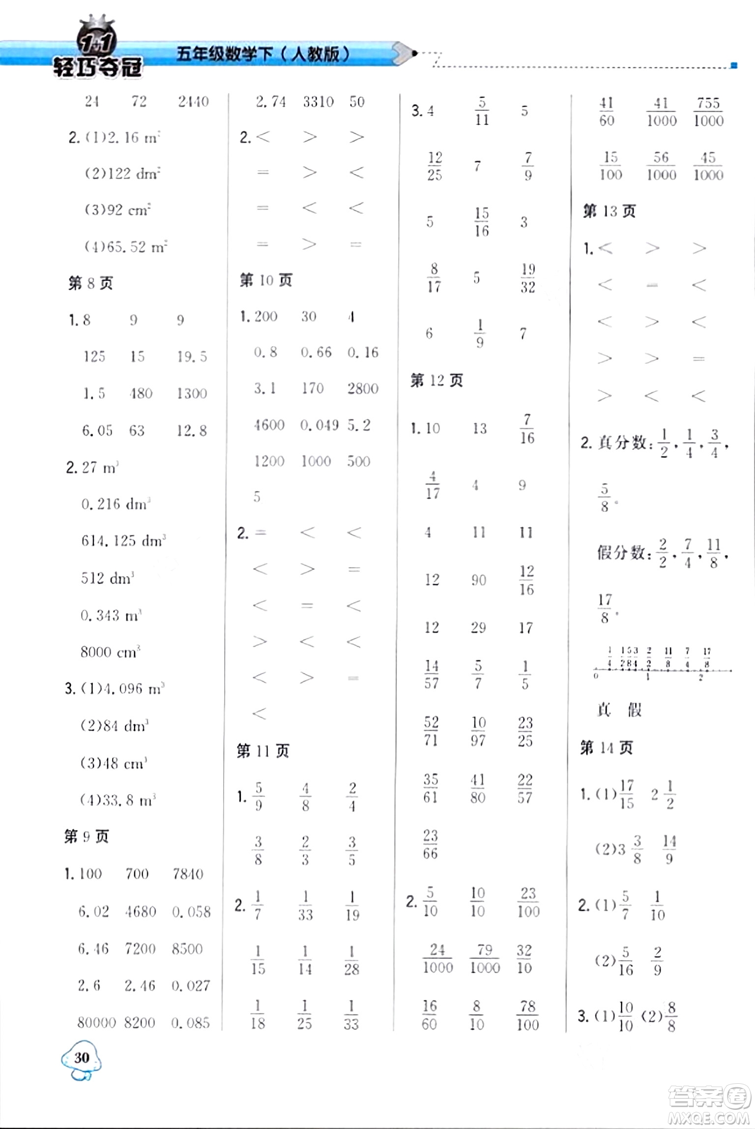 北京教育出版社2024年春1+1輕巧奪冠優(yōu)化訓(xùn)練五年級(jí)數(shù)學(xué)下冊(cè)人教版答案