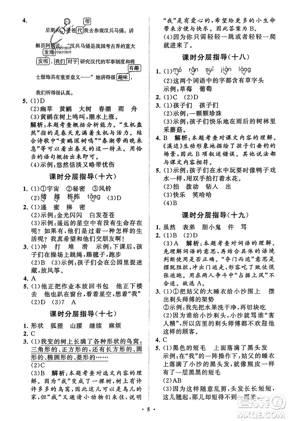 山東教育出版社2024年春小學(xué)同步練習(xí)冊(cè)分層指導(dǎo)三年級(jí)語(yǔ)文下冊(cè)通用版參考答案