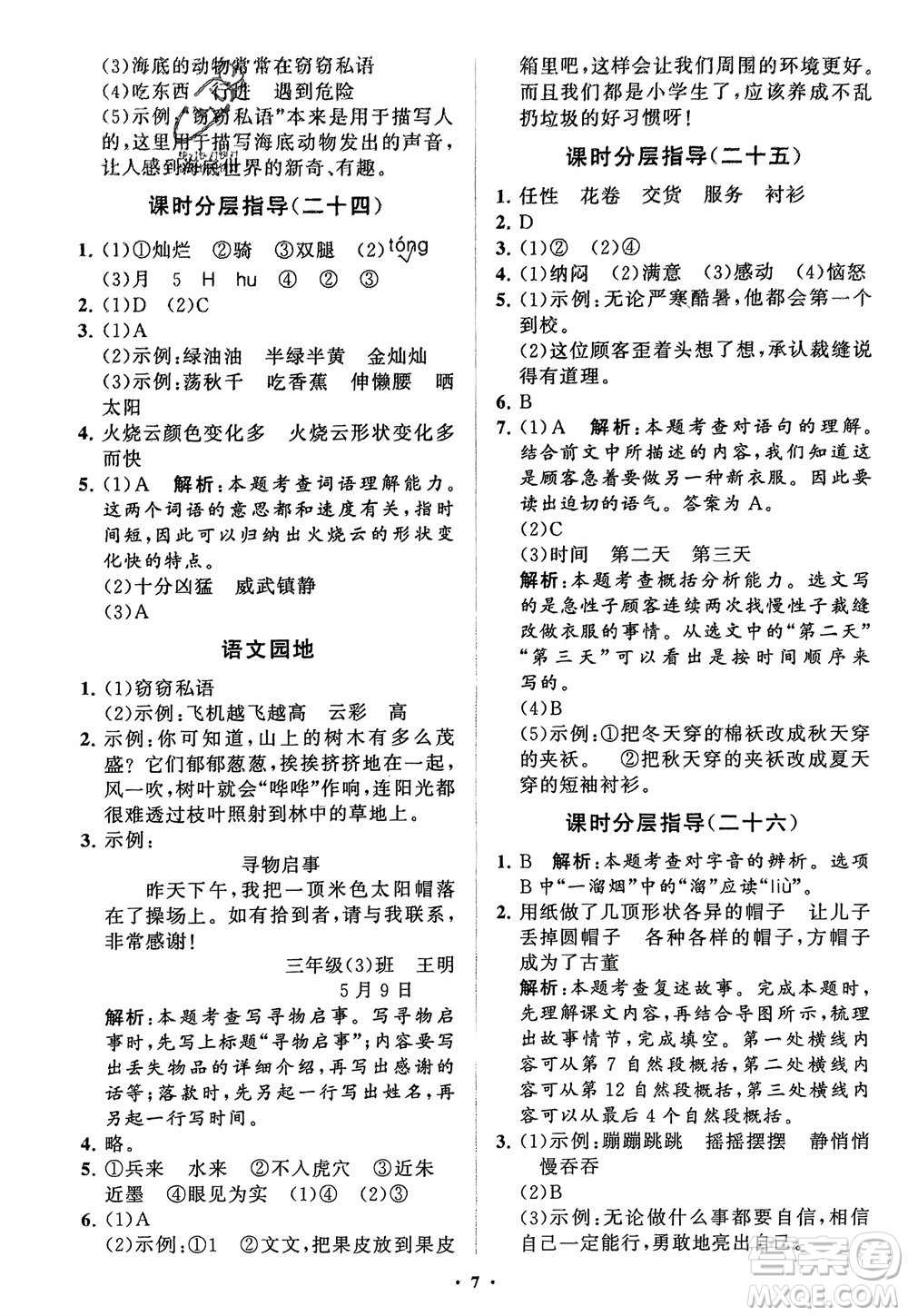 山東教育出版社2024年春小學(xué)同步練習(xí)冊(cè)分層指導(dǎo)三年級(jí)語(yǔ)文下冊(cè)通用版參考答案