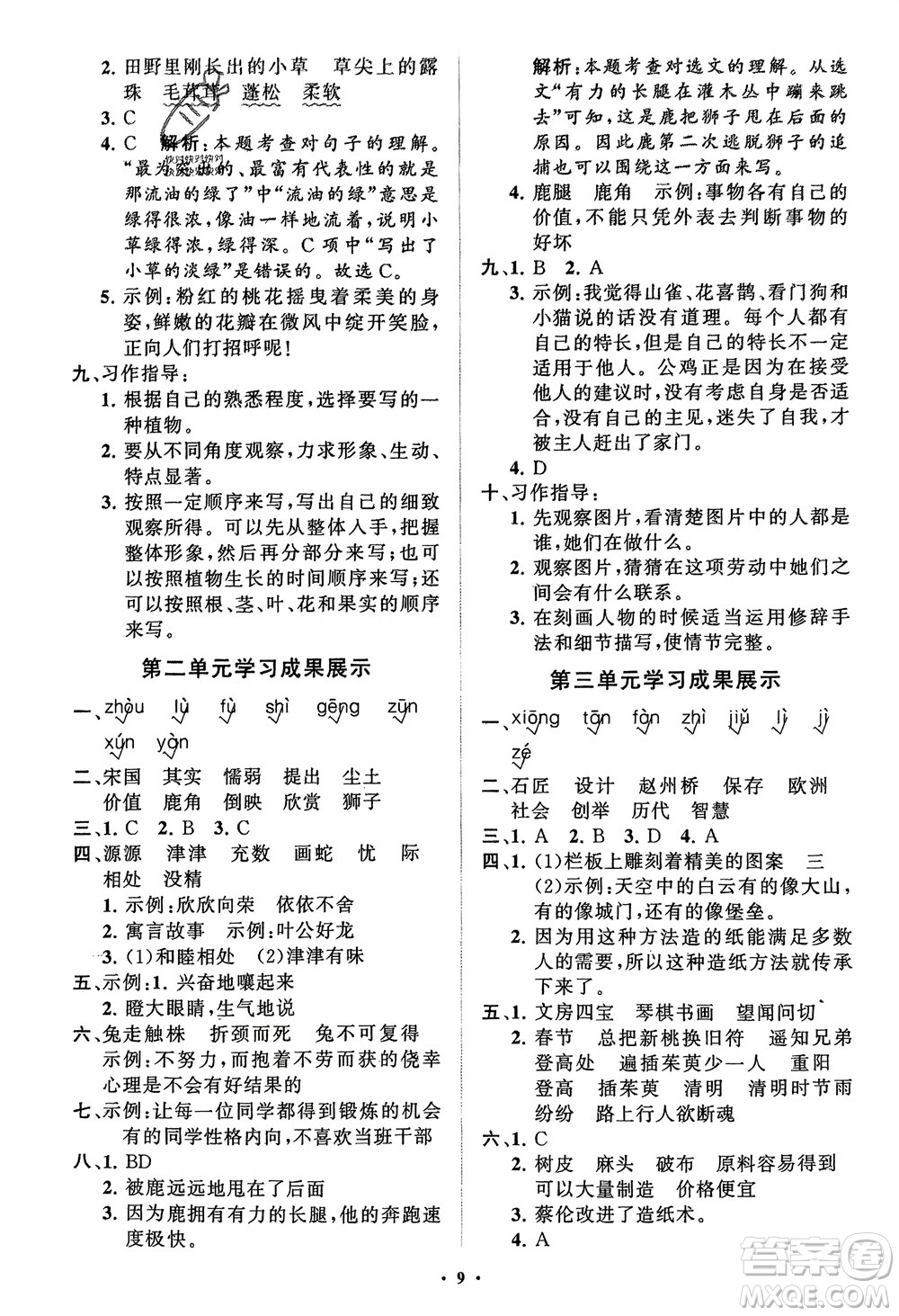 山東教育出版社2024年春小學(xué)同步練習(xí)冊(cè)分層指導(dǎo)三年級(jí)語(yǔ)文下冊(cè)通用版參考答案