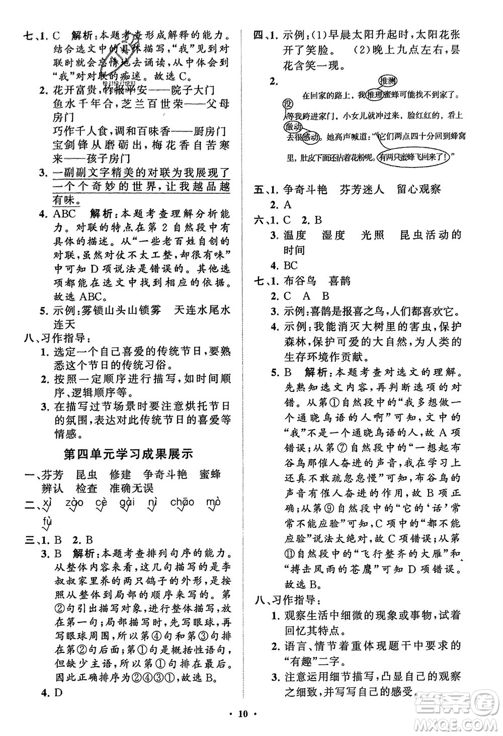 山東教育出版社2024年春小學(xué)同步練習(xí)冊(cè)分層指導(dǎo)三年級(jí)語(yǔ)文下冊(cè)通用版參考答案