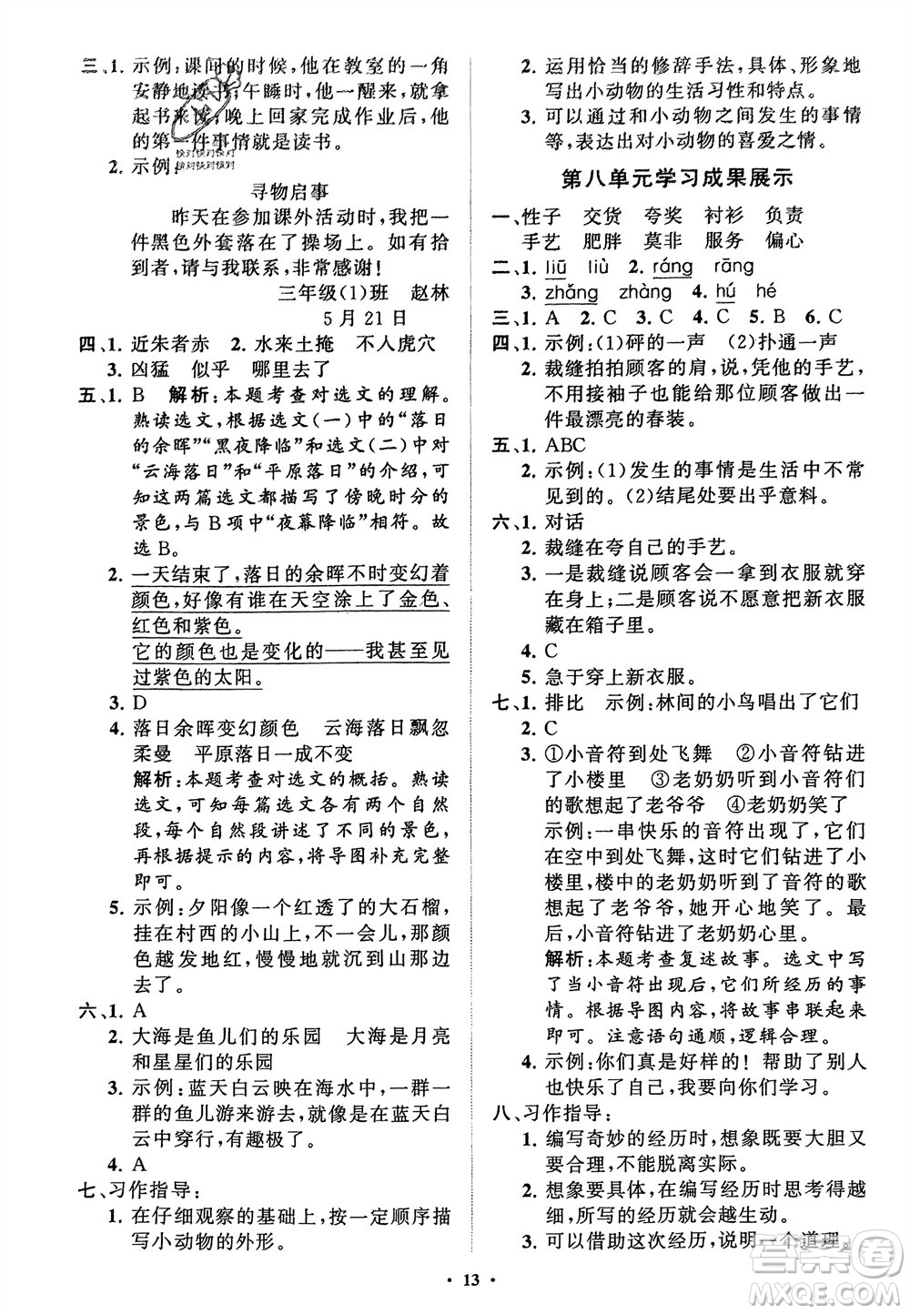 山東教育出版社2024年春小學(xué)同步練習(xí)冊(cè)分層指導(dǎo)三年級(jí)語(yǔ)文下冊(cè)通用版參考答案