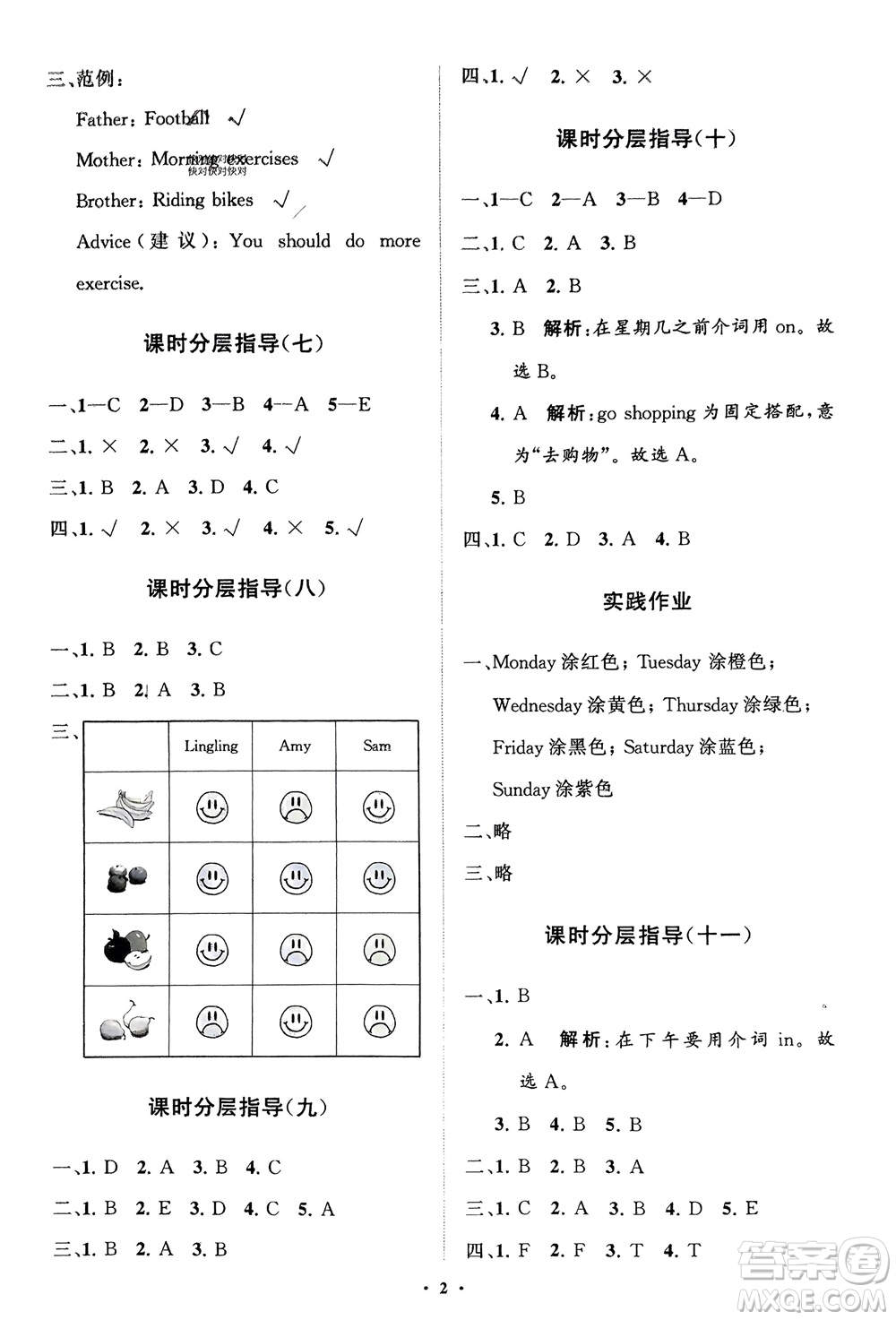 山東教育出版社2024年春小學(xué)同步練習(xí)冊分層指導(dǎo)三年級英語下冊外研版參考答案