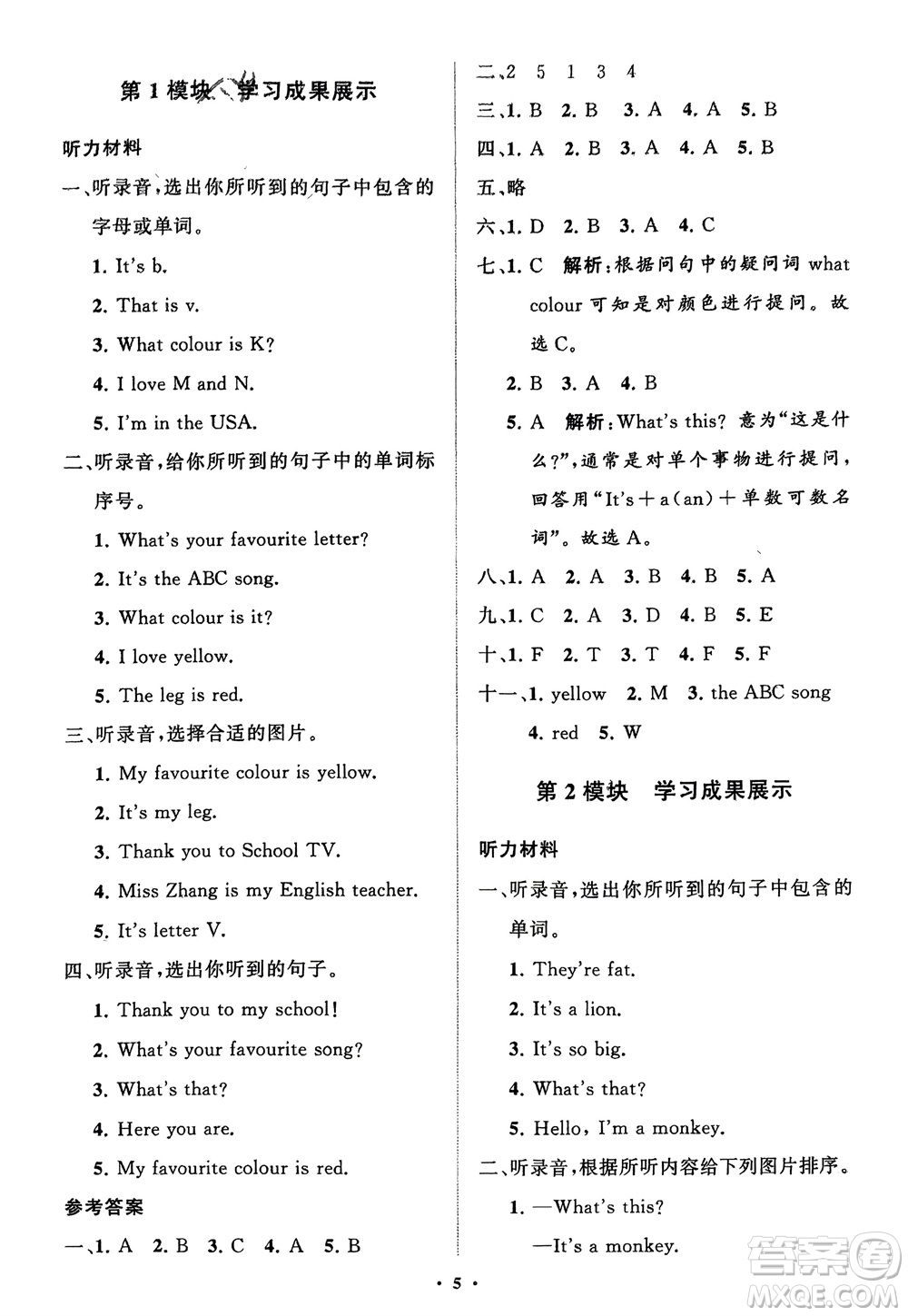 山東教育出版社2024年春小學(xué)同步練習(xí)冊分層指導(dǎo)三年級英語下冊外研版參考答案