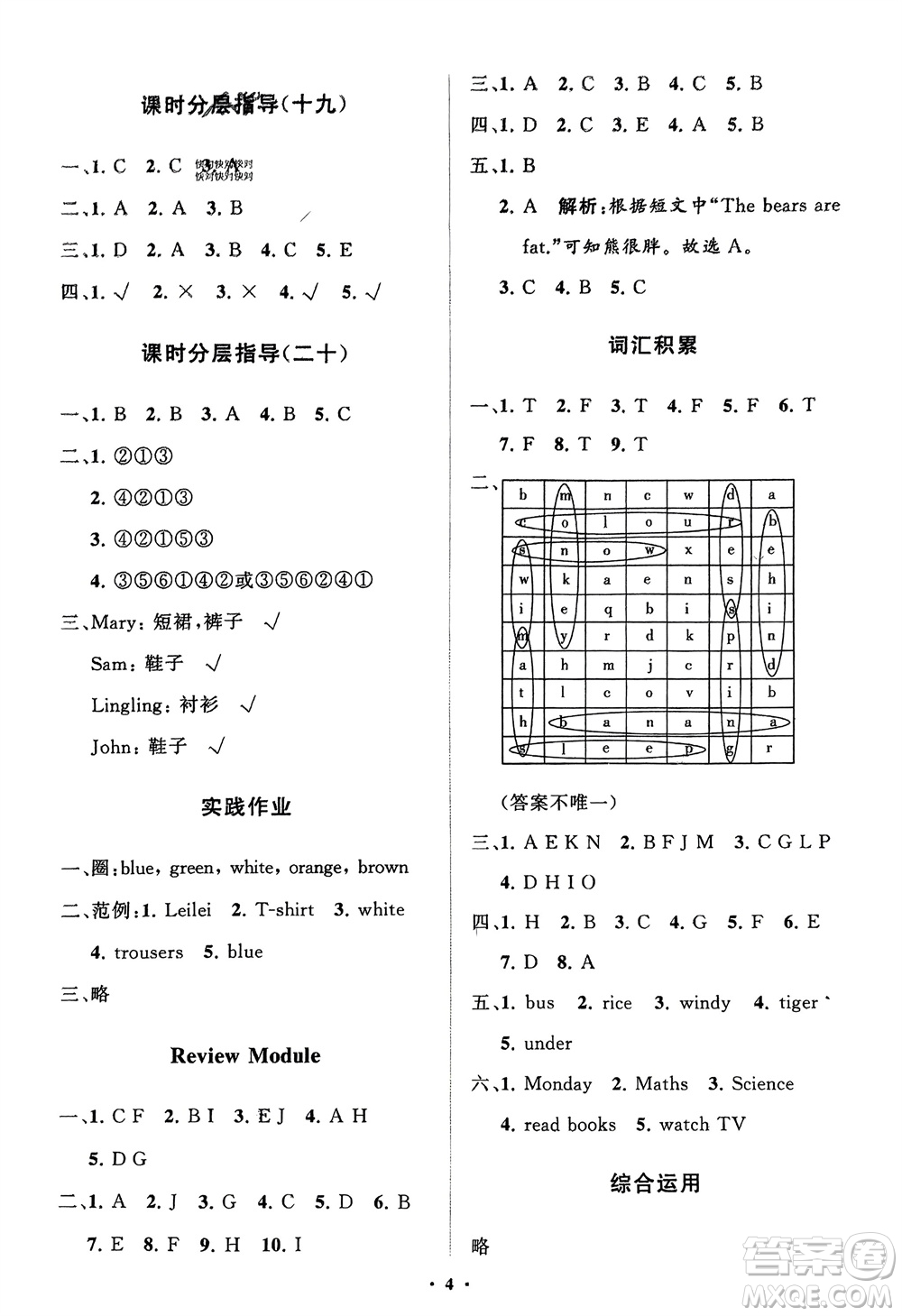 山東教育出版社2024年春小學(xué)同步練習(xí)冊分層指導(dǎo)三年級英語下冊外研版參考答案