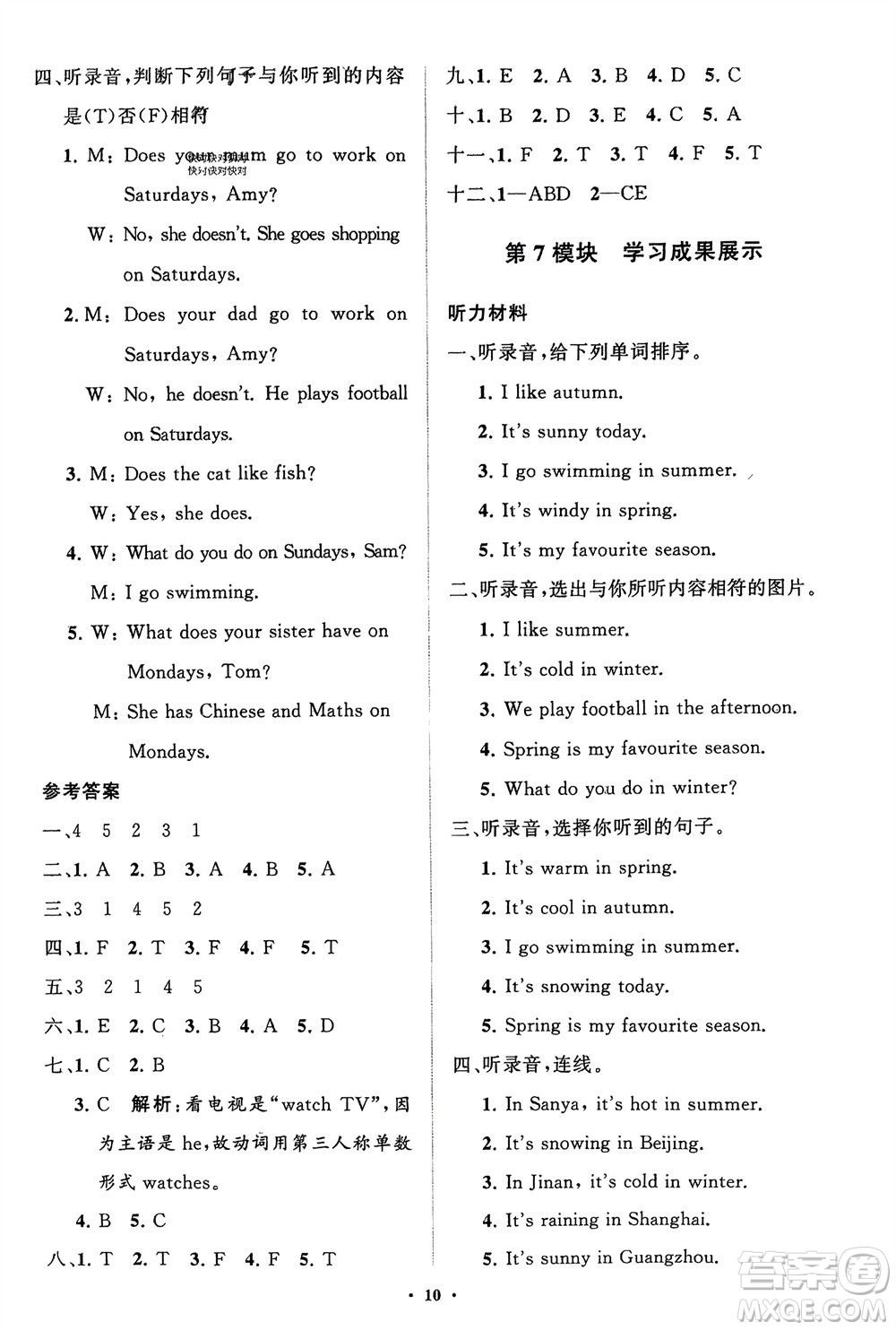 山東教育出版社2024年春小學(xué)同步練習(xí)冊分層指導(dǎo)三年級英語下冊外研版參考答案