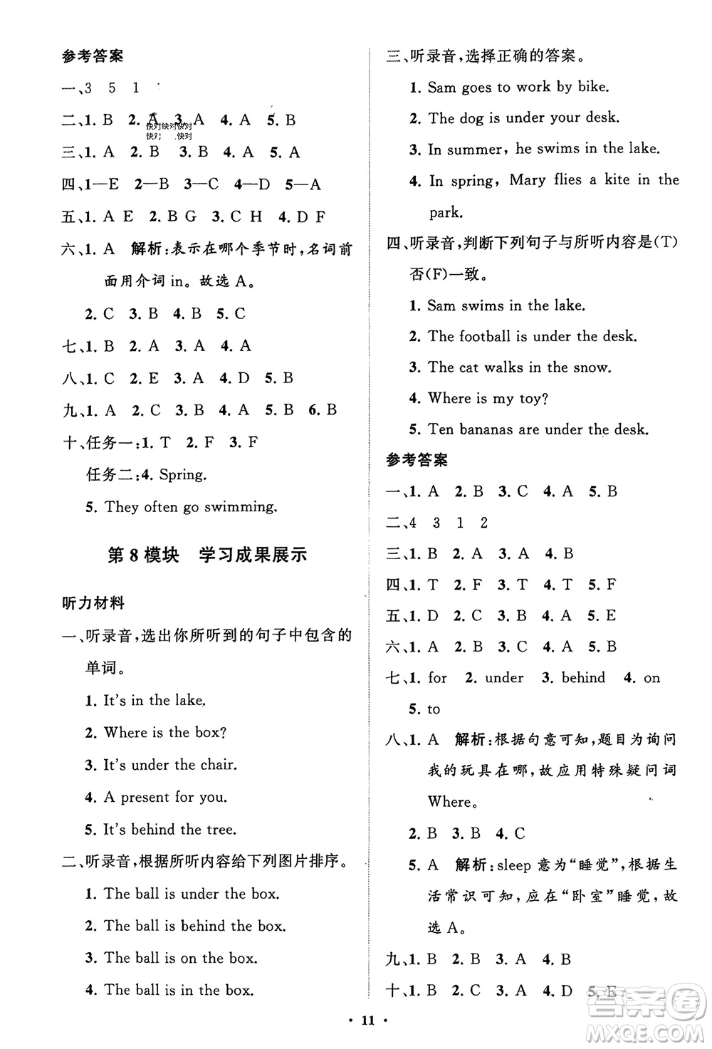 山東教育出版社2024年春小學(xué)同步練習(xí)冊分層指導(dǎo)三年級英語下冊外研版參考答案