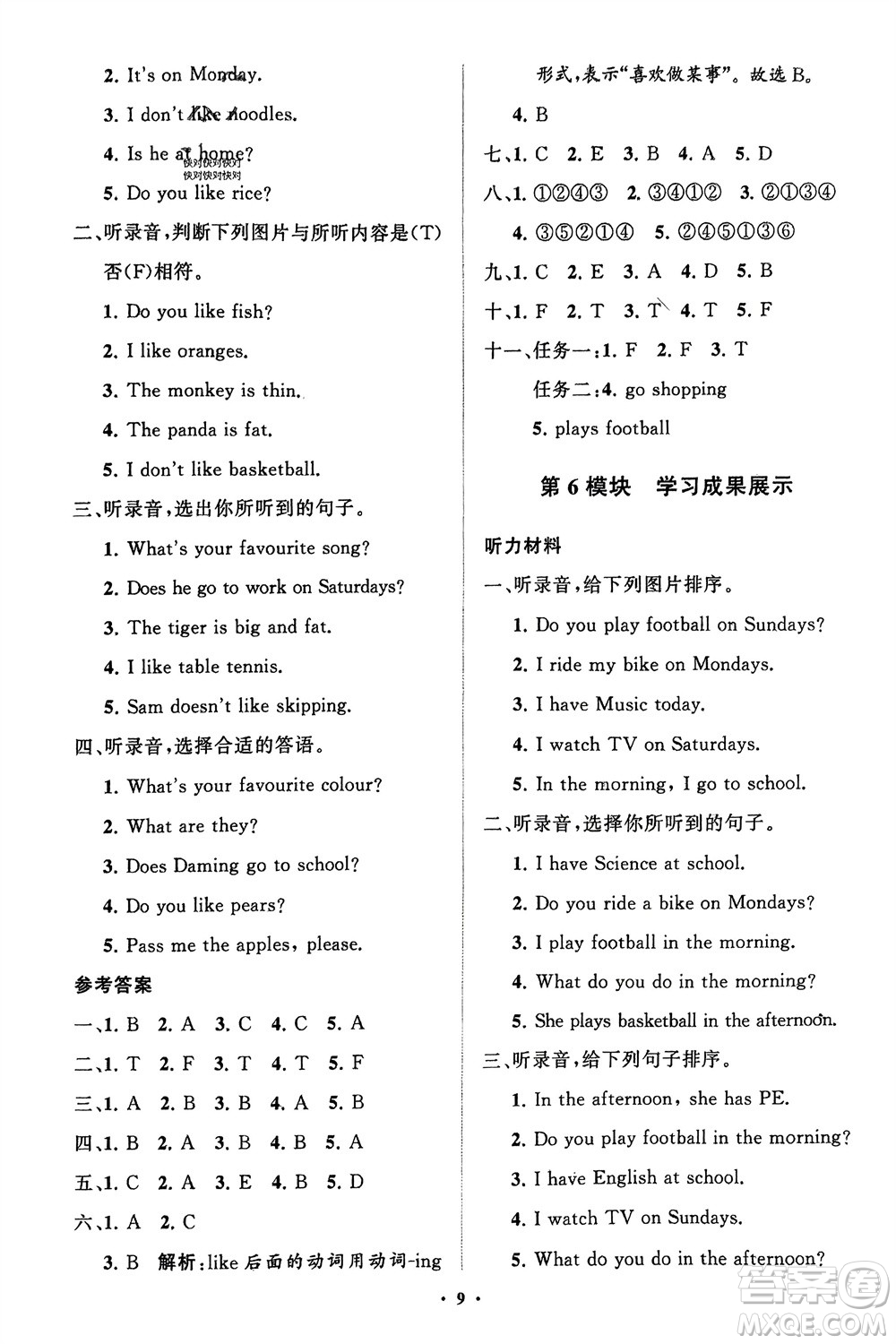 山東教育出版社2024年春小學(xué)同步練習(xí)冊分層指導(dǎo)三年級英語下冊外研版參考答案