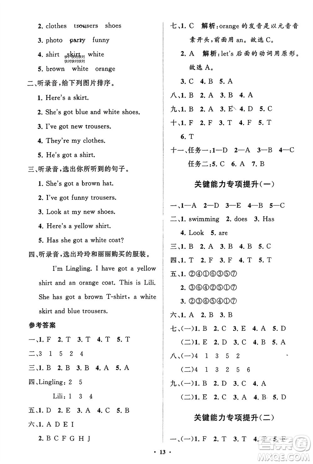 山東教育出版社2024年春小學(xué)同步練習(xí)冊分層指導(dǎo)三年級英語下冊外研版參考答案