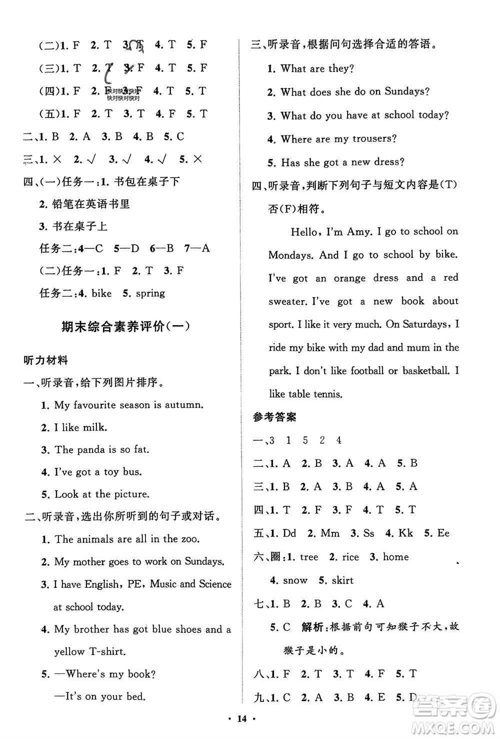 山東教育出版社2024年春小學(xué)同步練習(xí)冊分層指導(dǎo)三年級英語下冊外研版參考答案