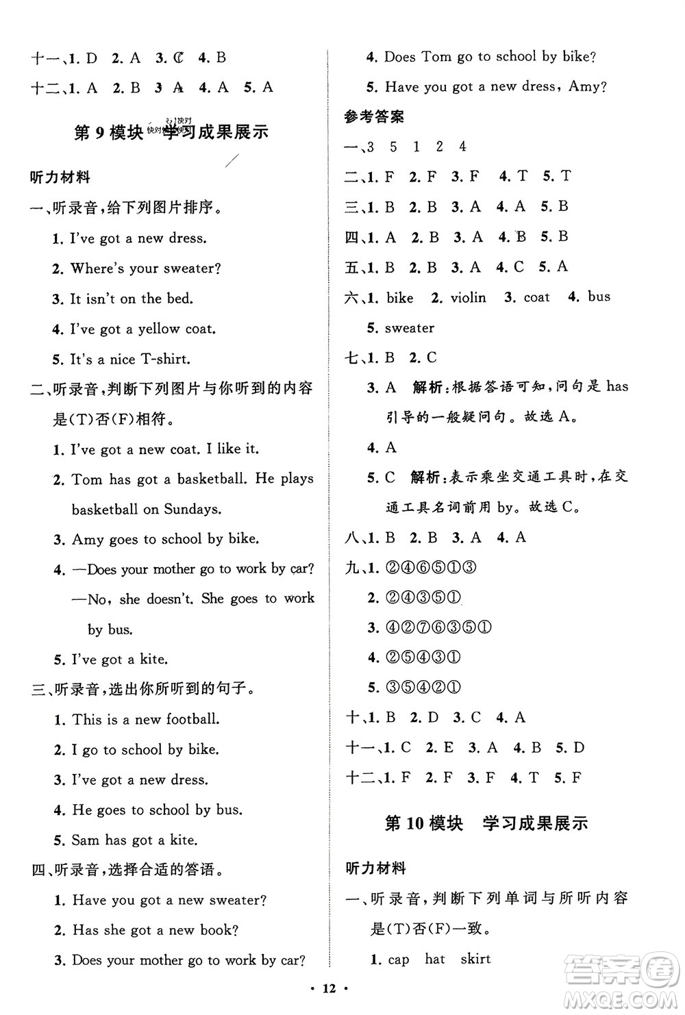 山東教育出版社2024年春小學(xué)同步練習(xí)冊分層指導(dǎo)三年級英語下冊外研版參考答案