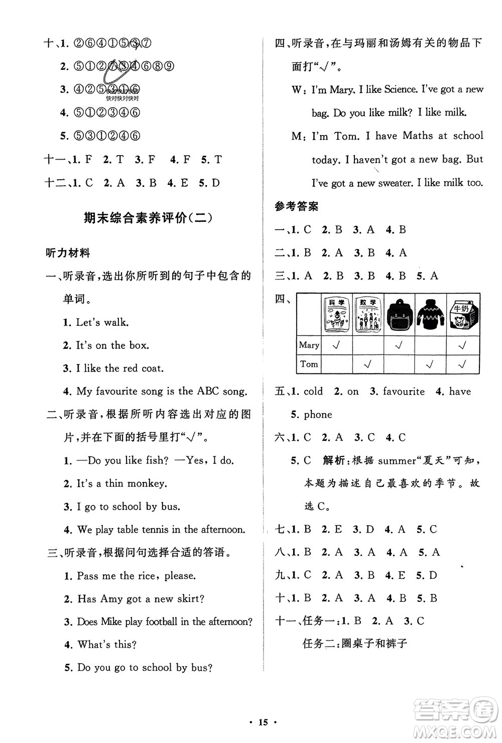 山東教育出版社2024年春小學(xué)同步練習(xí)冊分層指導(dǎo)三年級英語下冊外研版參考答案