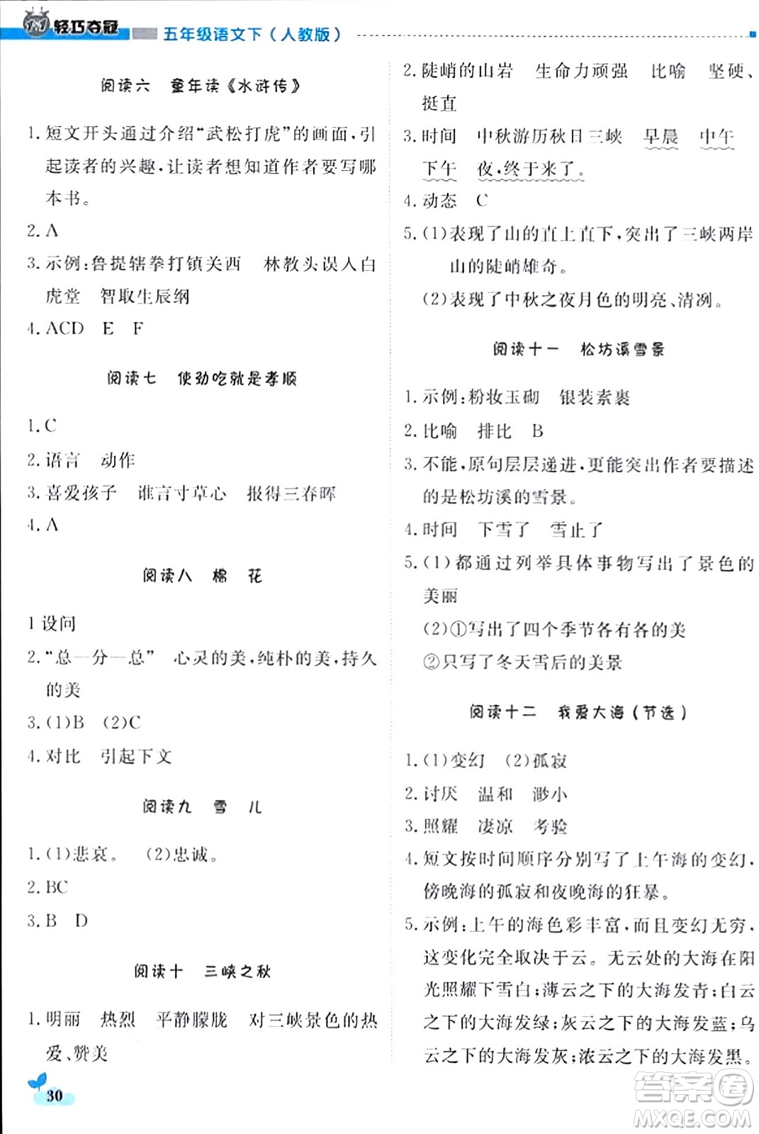 北京教育出版社2024年春1+1輕巧奪冠優(yōu)化訓(xùn)練五年級(jí)語(yǔ)文下冊(cè)部編版答案