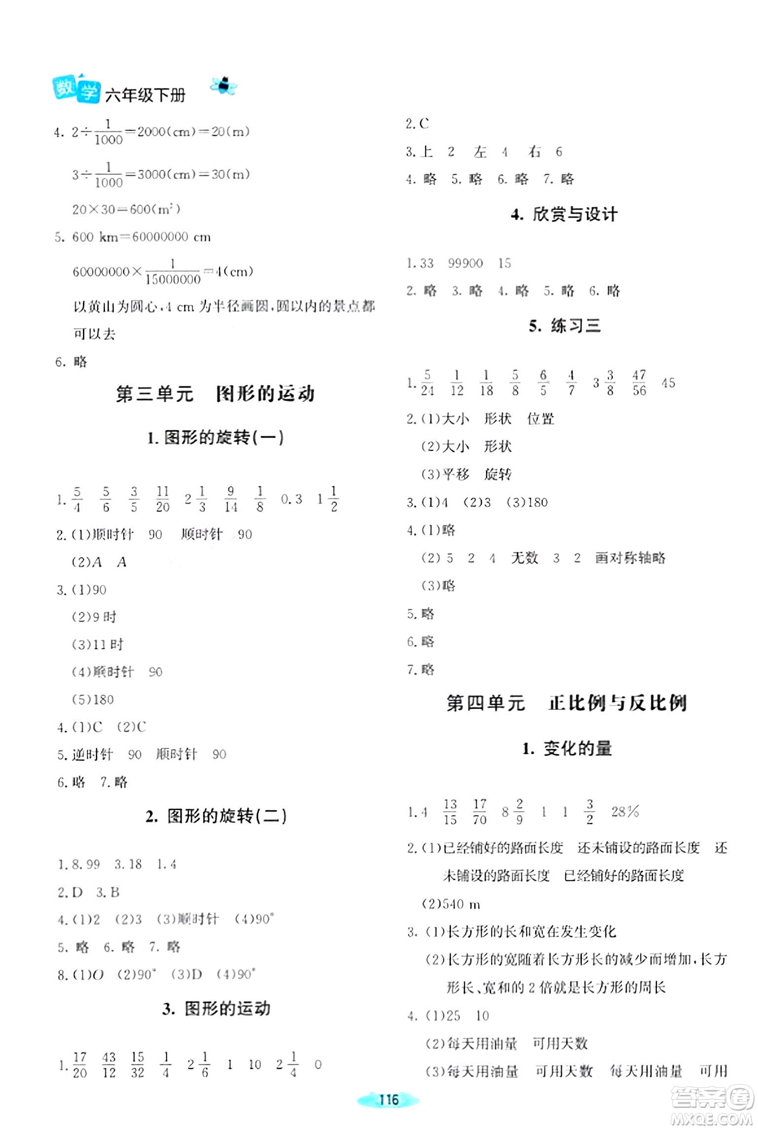 北京師范大學出版社2024年春課堂精練六年級數(shù)學下冊北師大版答案