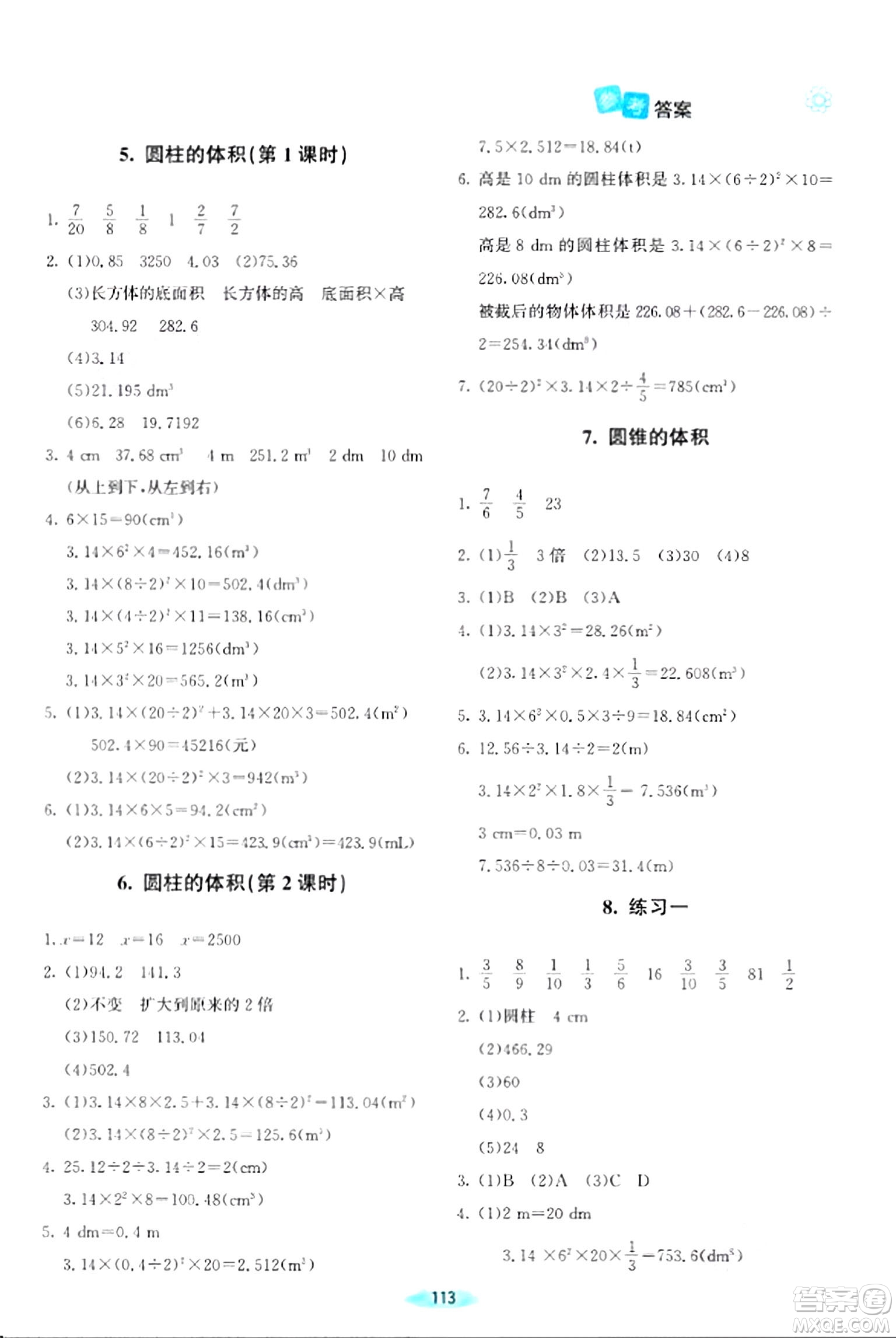 北京師范大學出版社2024年春課堂精練六年級數(shù)學下冊北師大版答案