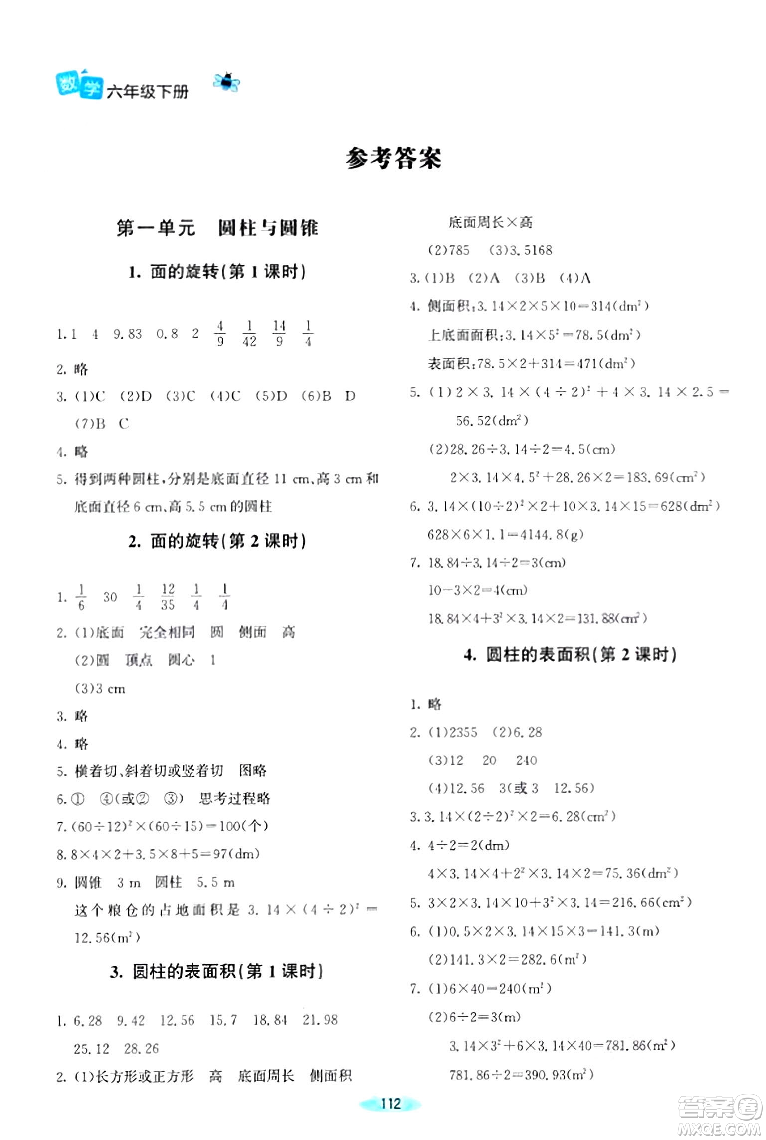 北京師范大學出版社2024年春課堂精練六年級數(shù)學下冊北師大版答案