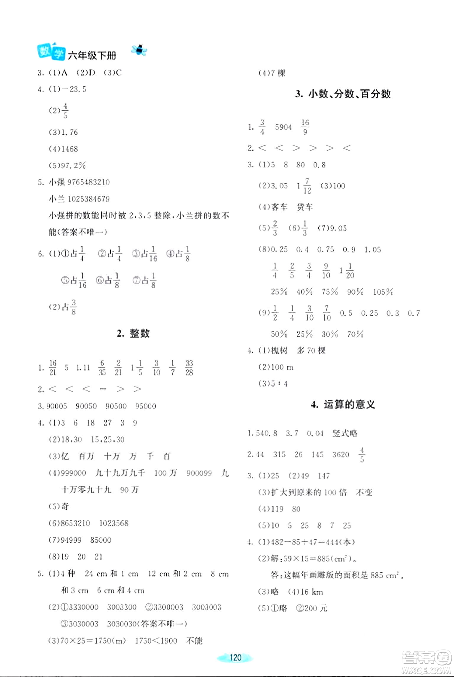 北京師范大學出版社2024年春課堂精練六年級數(shù)學下冊北師大版答案