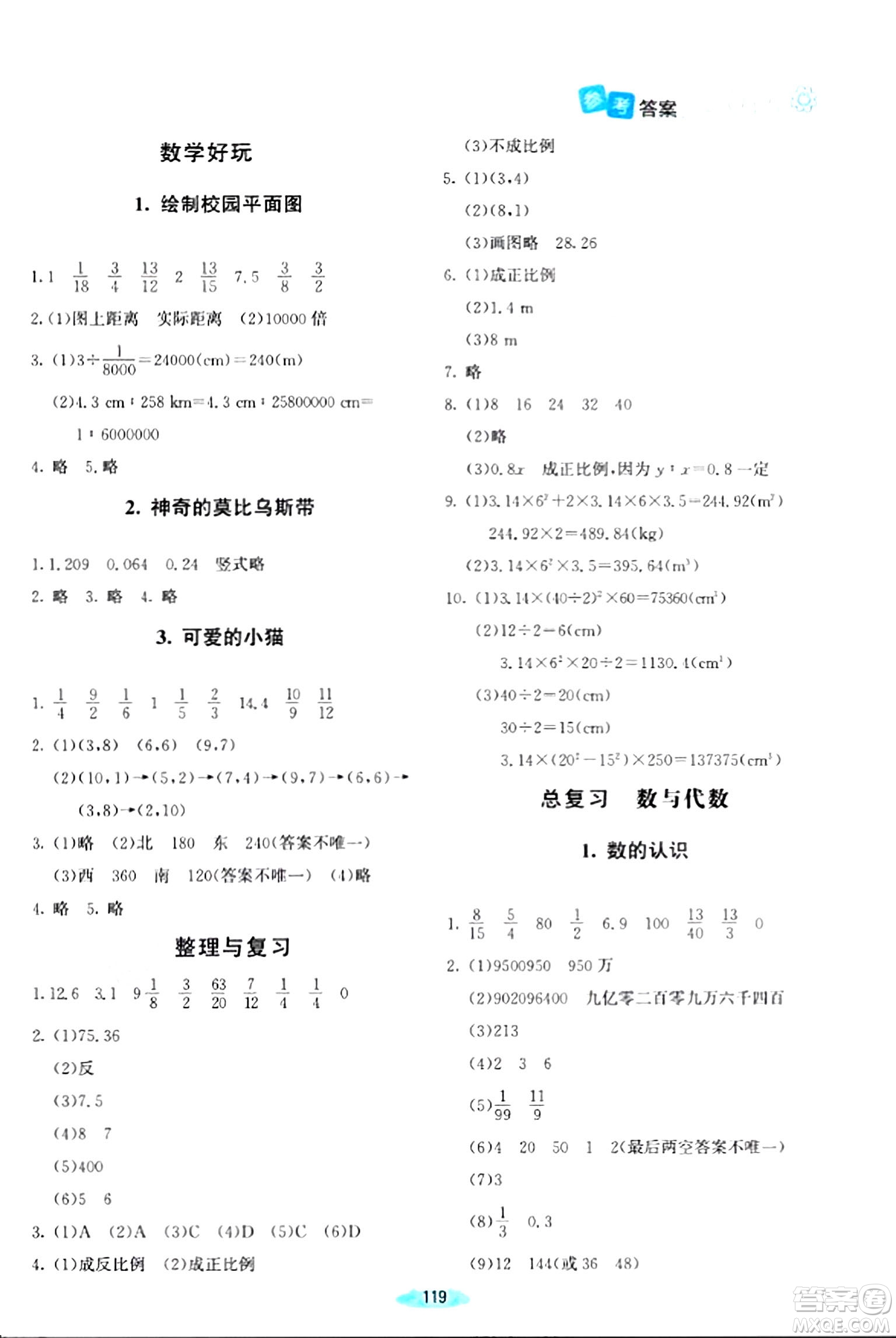 北京師范大學出版社2024年春課堂精練六年級數(shù)學下冊北師大版答案