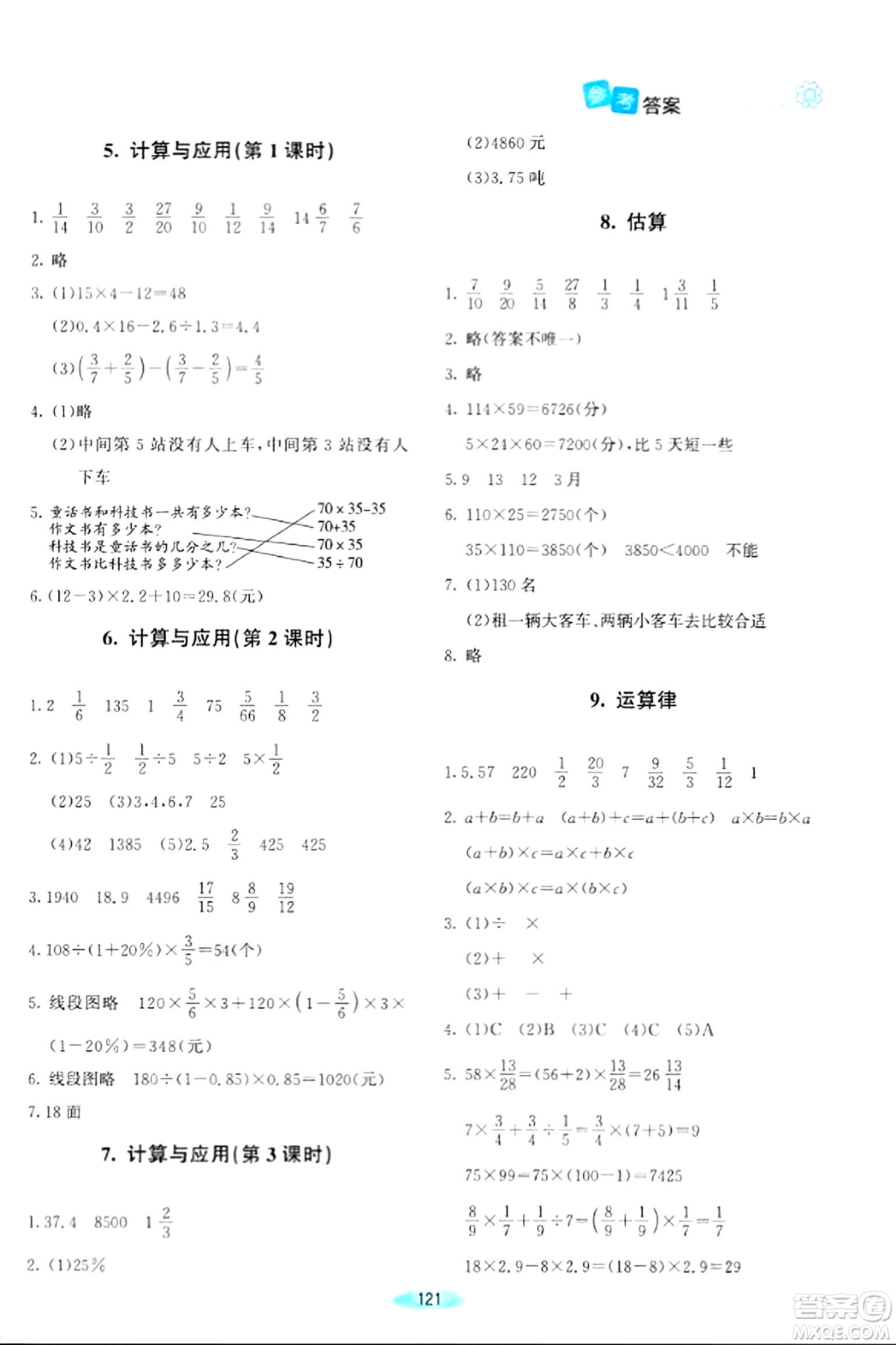 北京師范大學出版社2024年春課堂精練六年級數(shù)學下冊北師大版答案