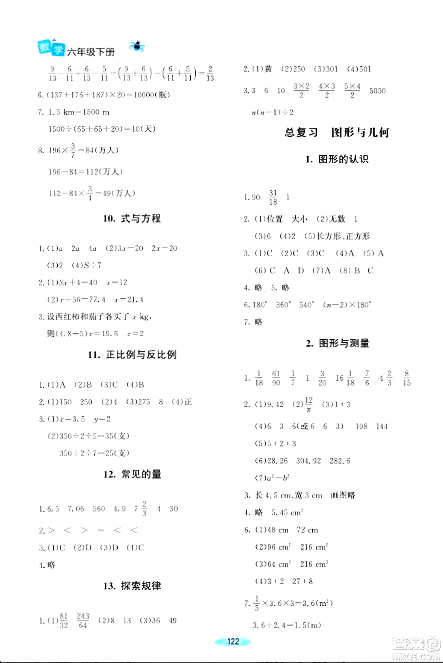 北京師范大學出版社2024年春課堂精練六年級數(shù)學下冊北師大版答案