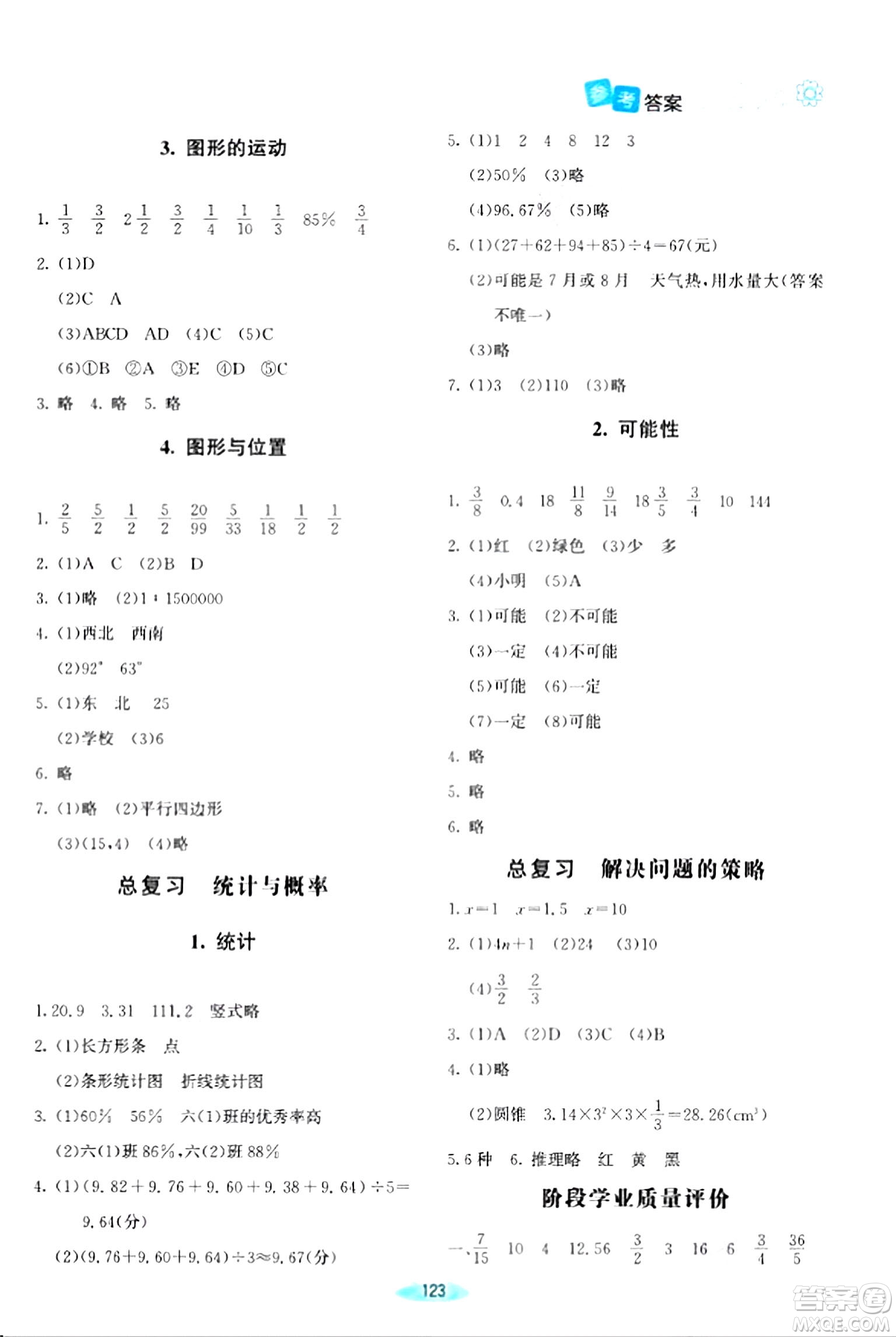 北京師范大學出版社2024年春課堂精練六年級數(shù)學下冊北師大版答案