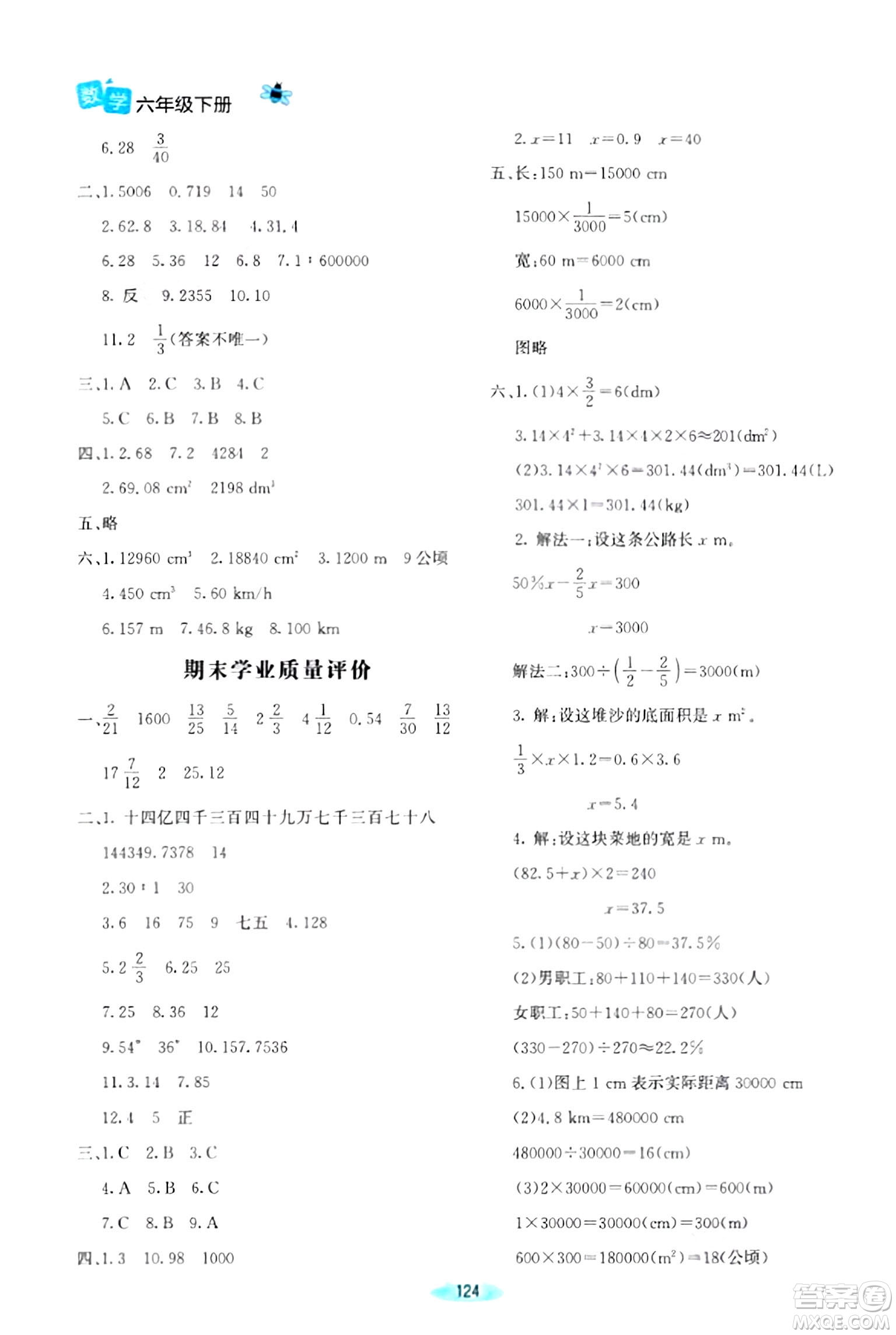 北京師范大學出版社2024年春課堂精練六年級數(shù)學下冊北師大版答案