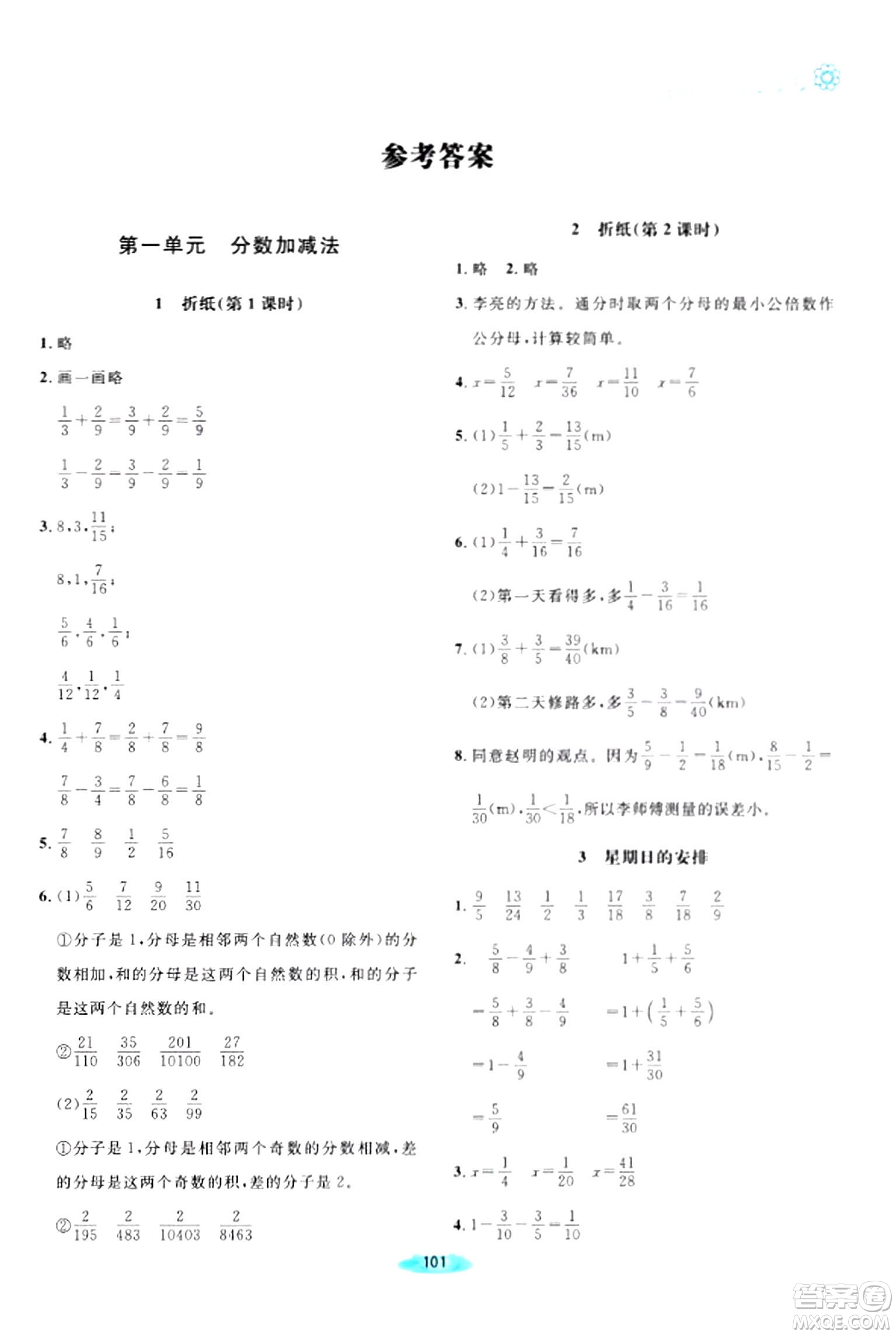 北京師范大學(xué)出版社2024年春課堂精練五年級數(shù)學(xué)下冊北師大版答案