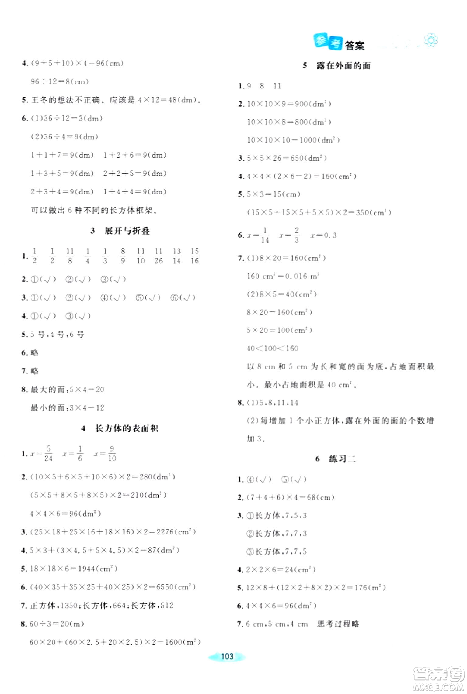 北京師范大學(xué)出版社2024年春課堂精練五年級數(shù)學(xué)下冊北師大版答案