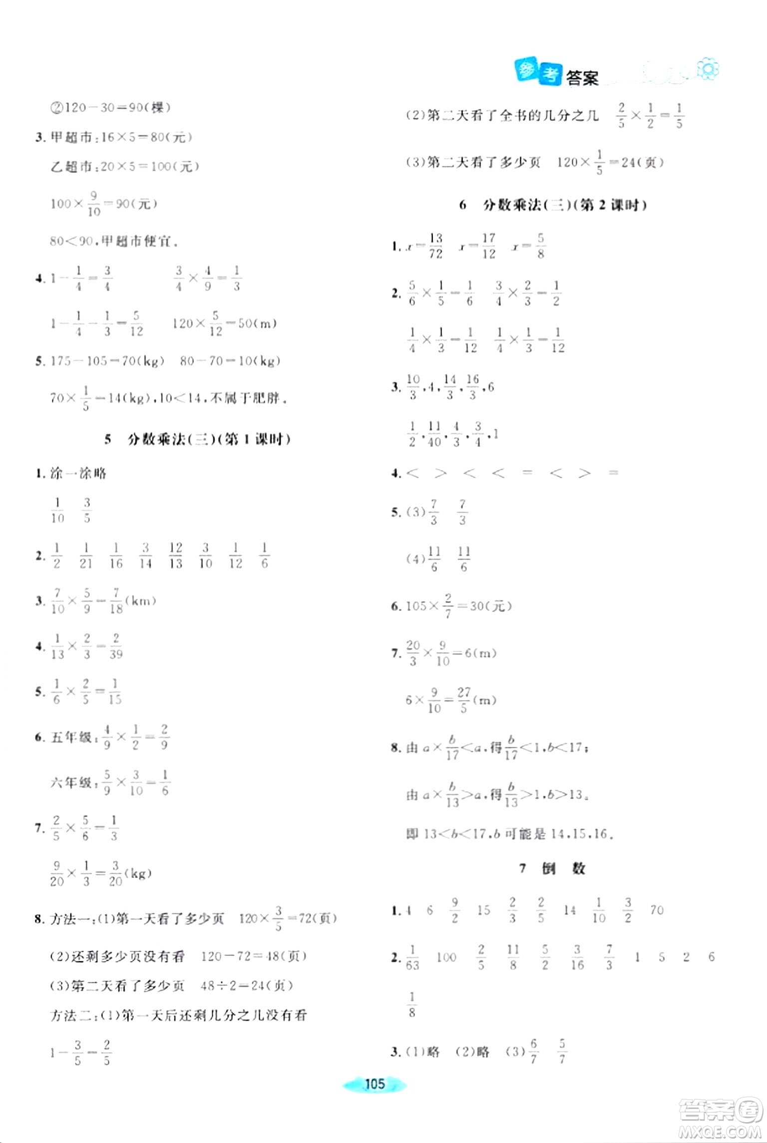 北京師范大學(xué)出版社2024年春課堂精練五年級數(shù)學(xué)下冊北師大版答案