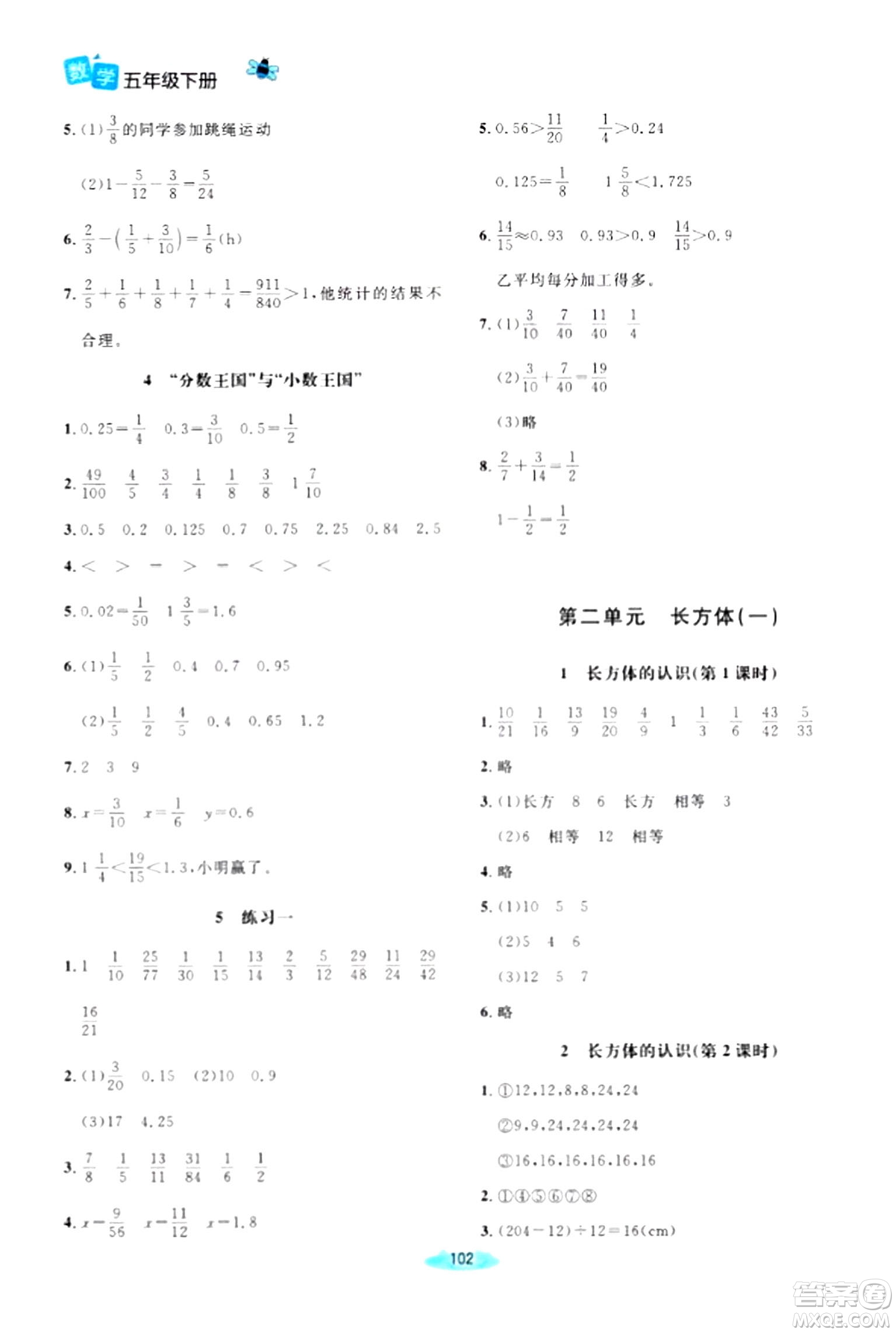 北京師范大學(xué)出版社2024年春課堂精練五年級數(shù)學(xué)下冊北師大版答案