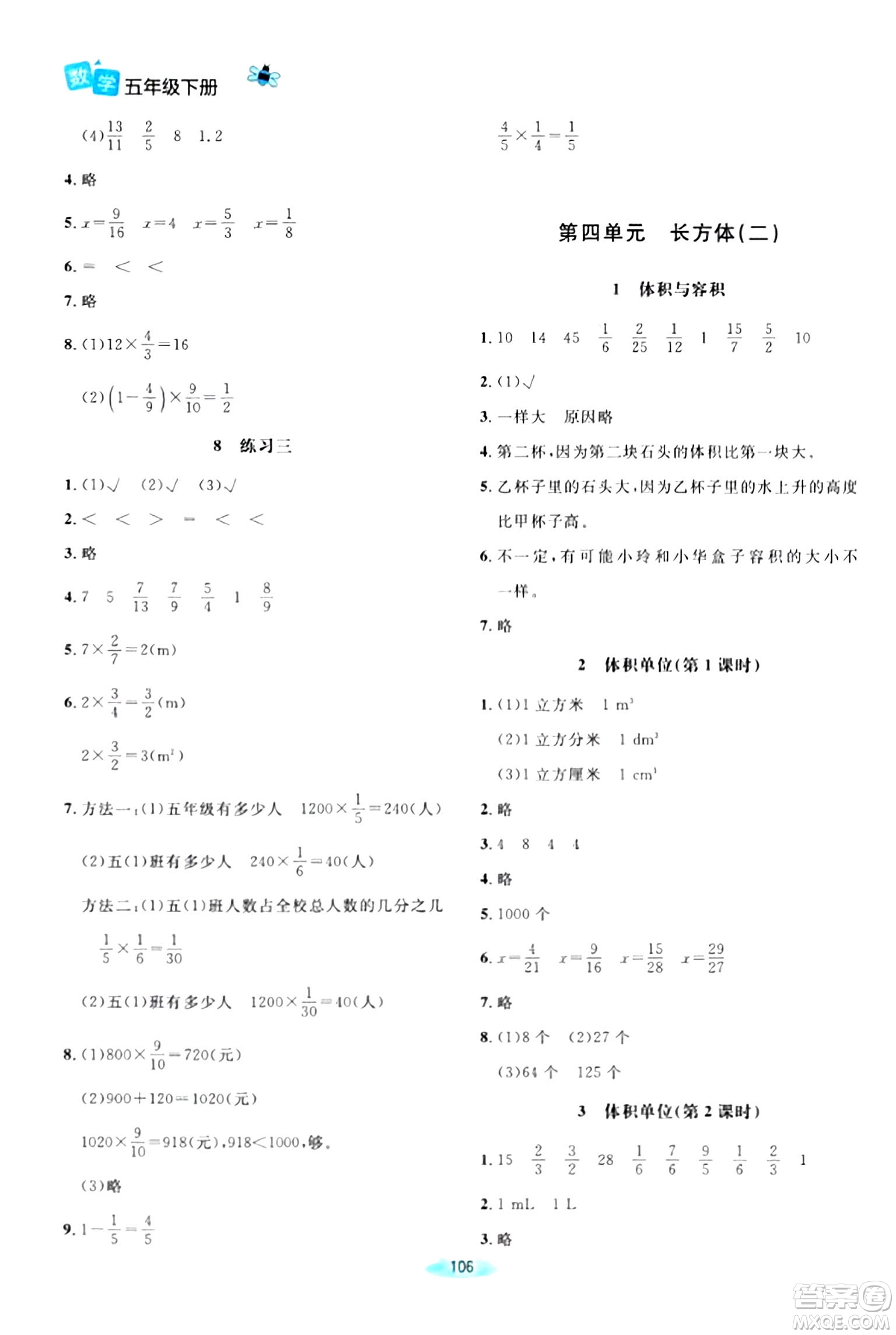 北京師范大學(xué)出版社2024年春課堂精練五年級數(shù)學(xué)下冊北師大版答案