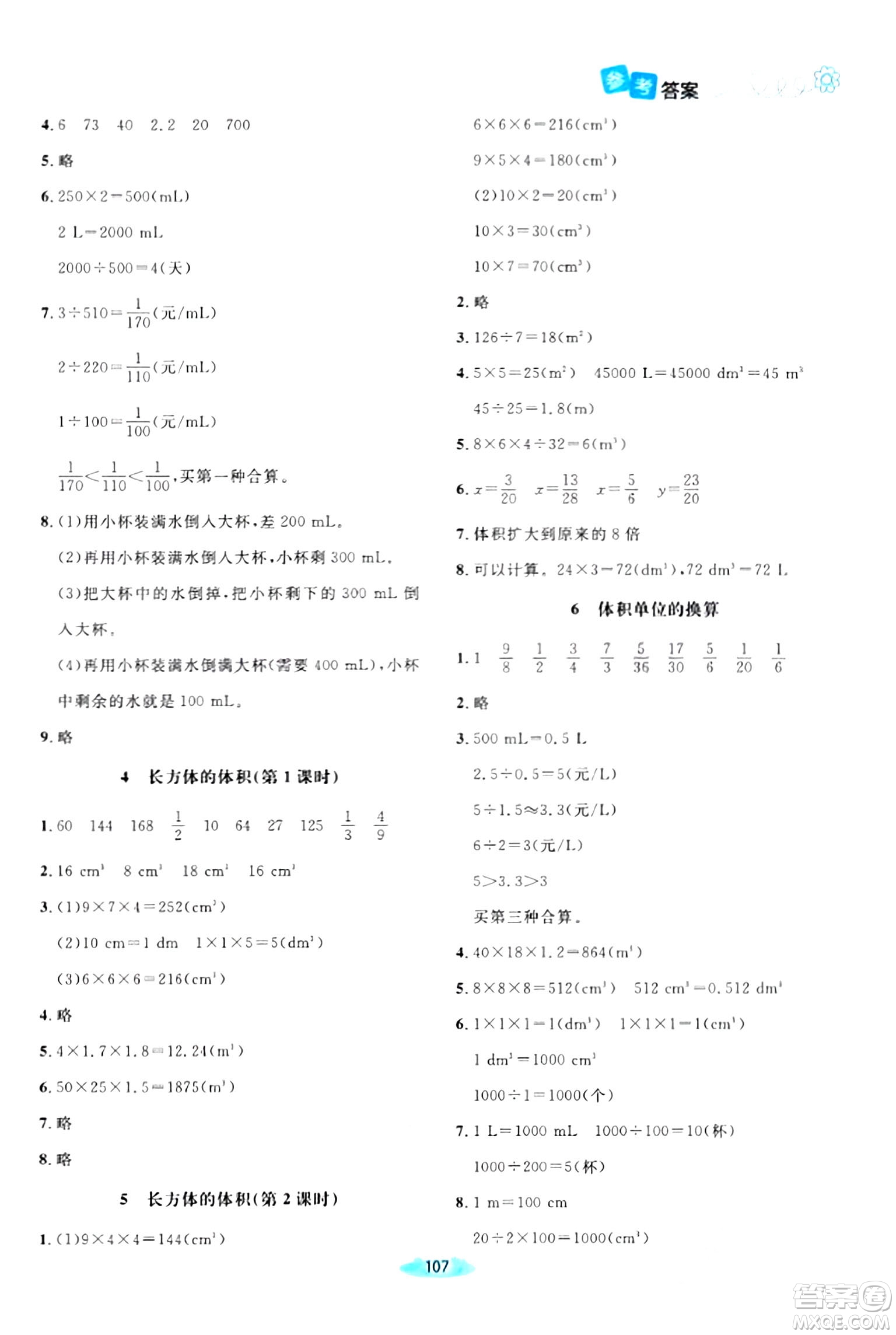 北京師范大學(xué)出版社2024年春課堂精練五年級數(shù)學(xué)下冊北師大版答案