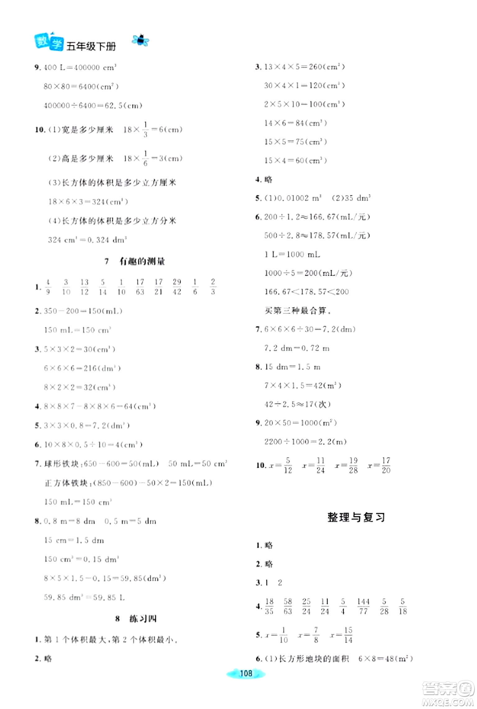 北京師范大學(xué)出版社2024年春課堂精練五年級數(shù)學(xué)下冊北師大版答案